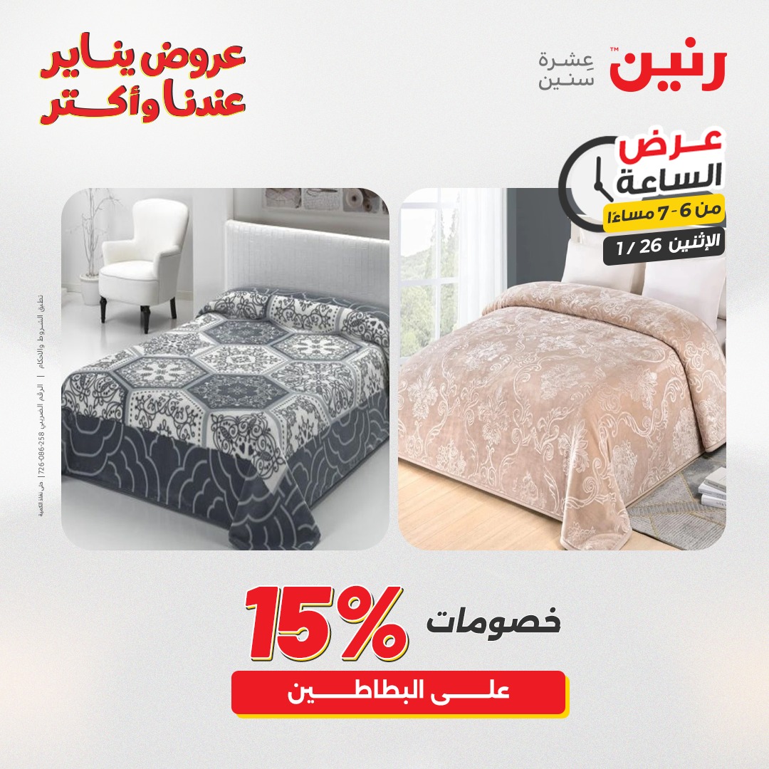 عروض رنين مصر الاثنين 26 يناير 2026 عرض الساعة