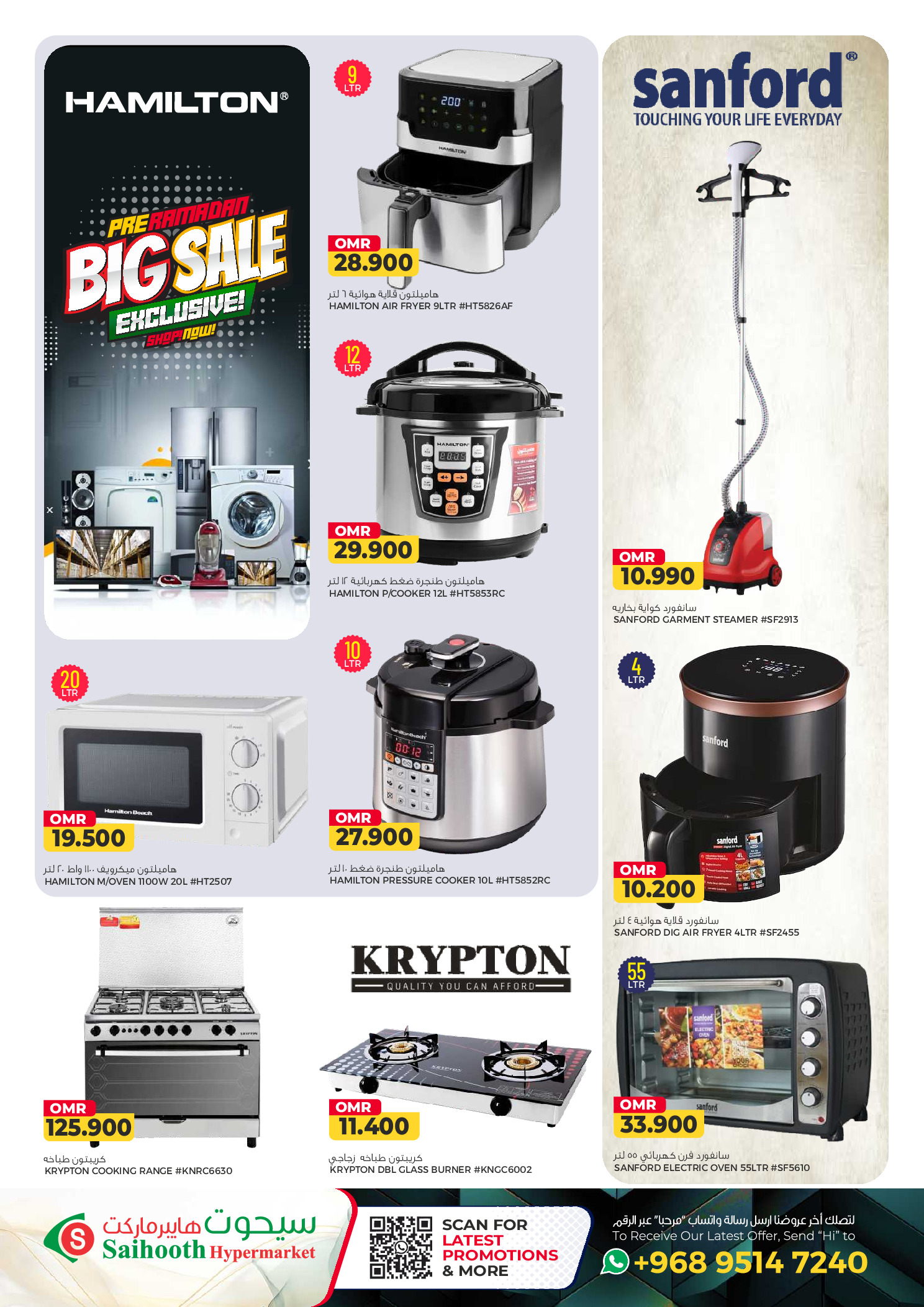 Offres Hypermarché Saihooth Oman de 24 janvier à 4 février 2026 Grande vente