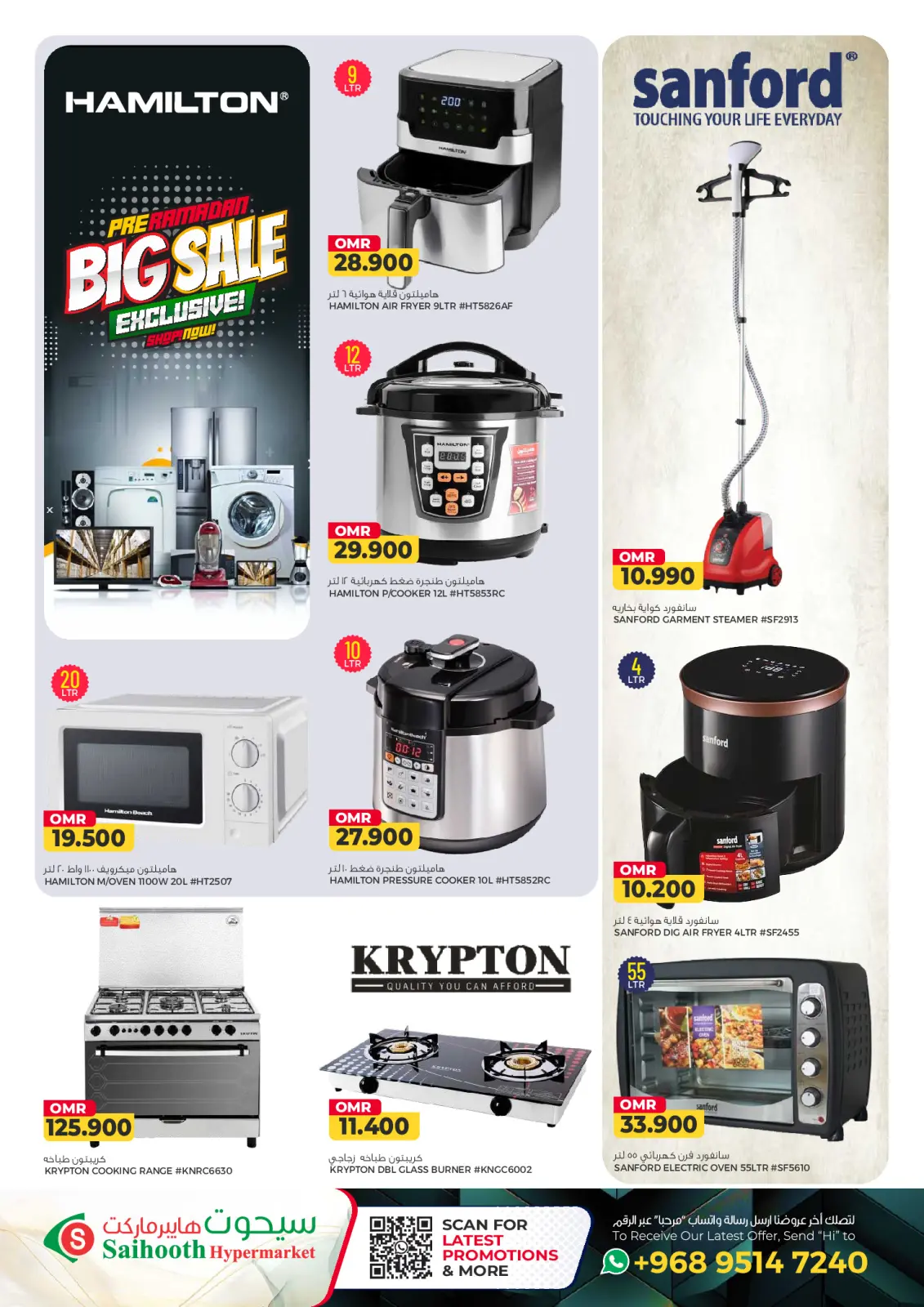 صفحة 2 ضمن تخفيضات كبرى في سيحوت هايبر ماركت عمان