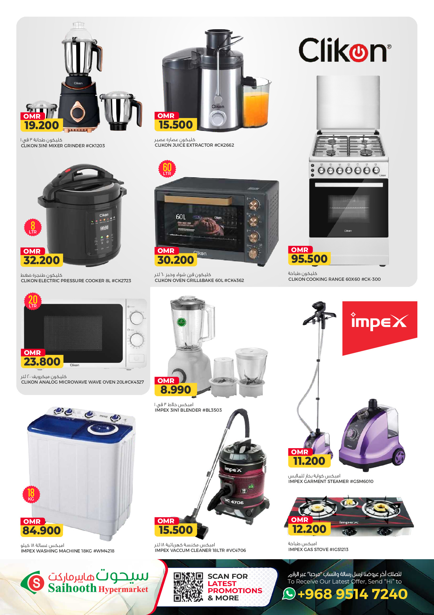 Offres Hypermarché Saihooth Oman de 24 janvier à 4 février 2026 Grande vente