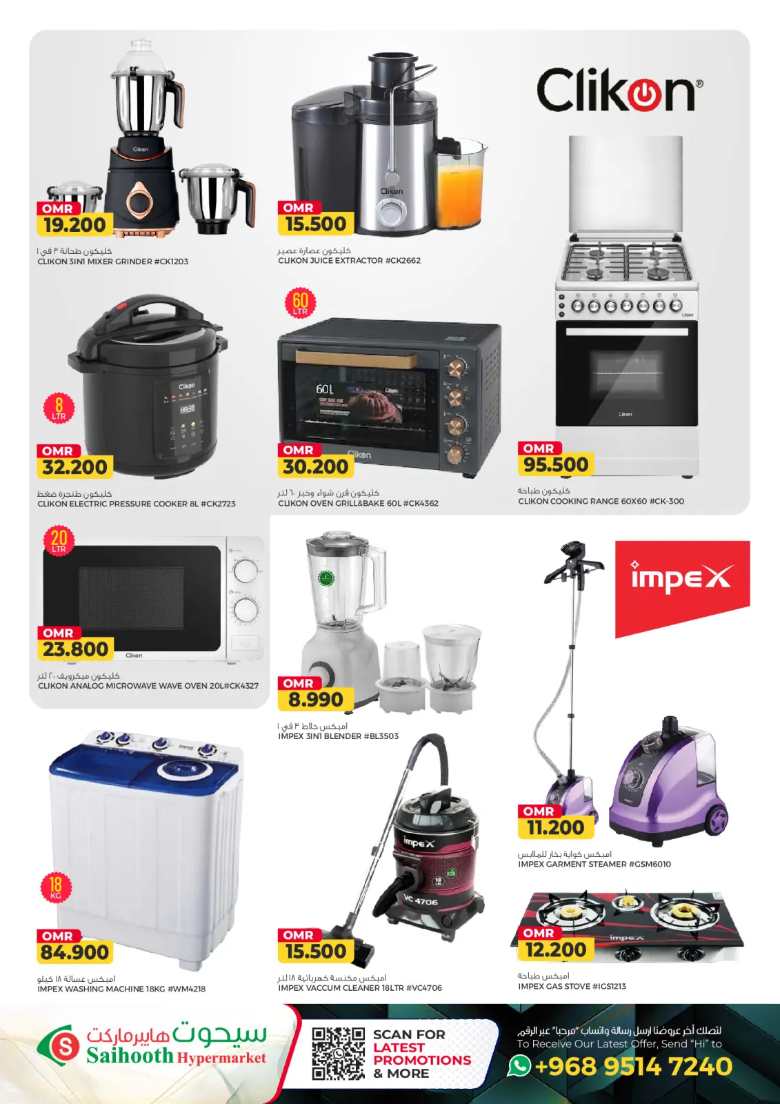 صفحة 3 ضمن تخفيضات كبرى في سيحوت هايبر ماركت عمان