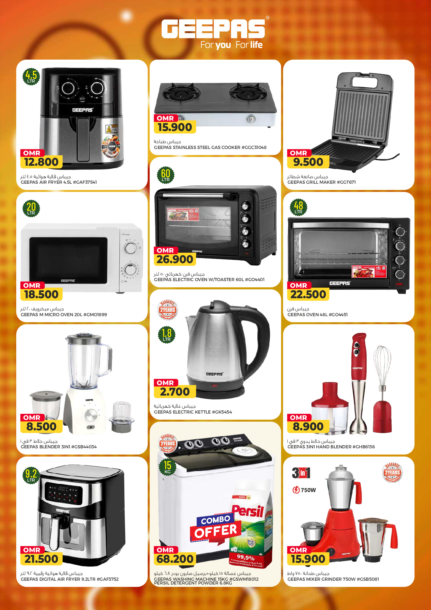 Offres Hypermarché Saihooth Oman de 24 janvier à 4 février 2026 Grande vente