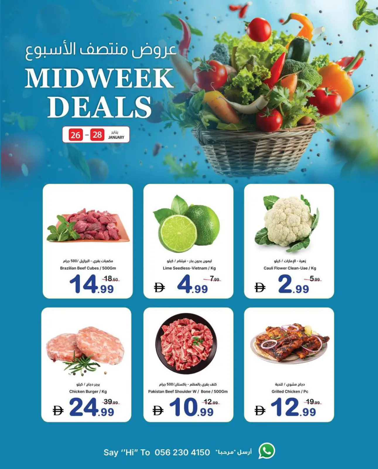 صفحة 3 ضمن صفقات منتصف الإسبوع في تعاونية عجمان الإمارات