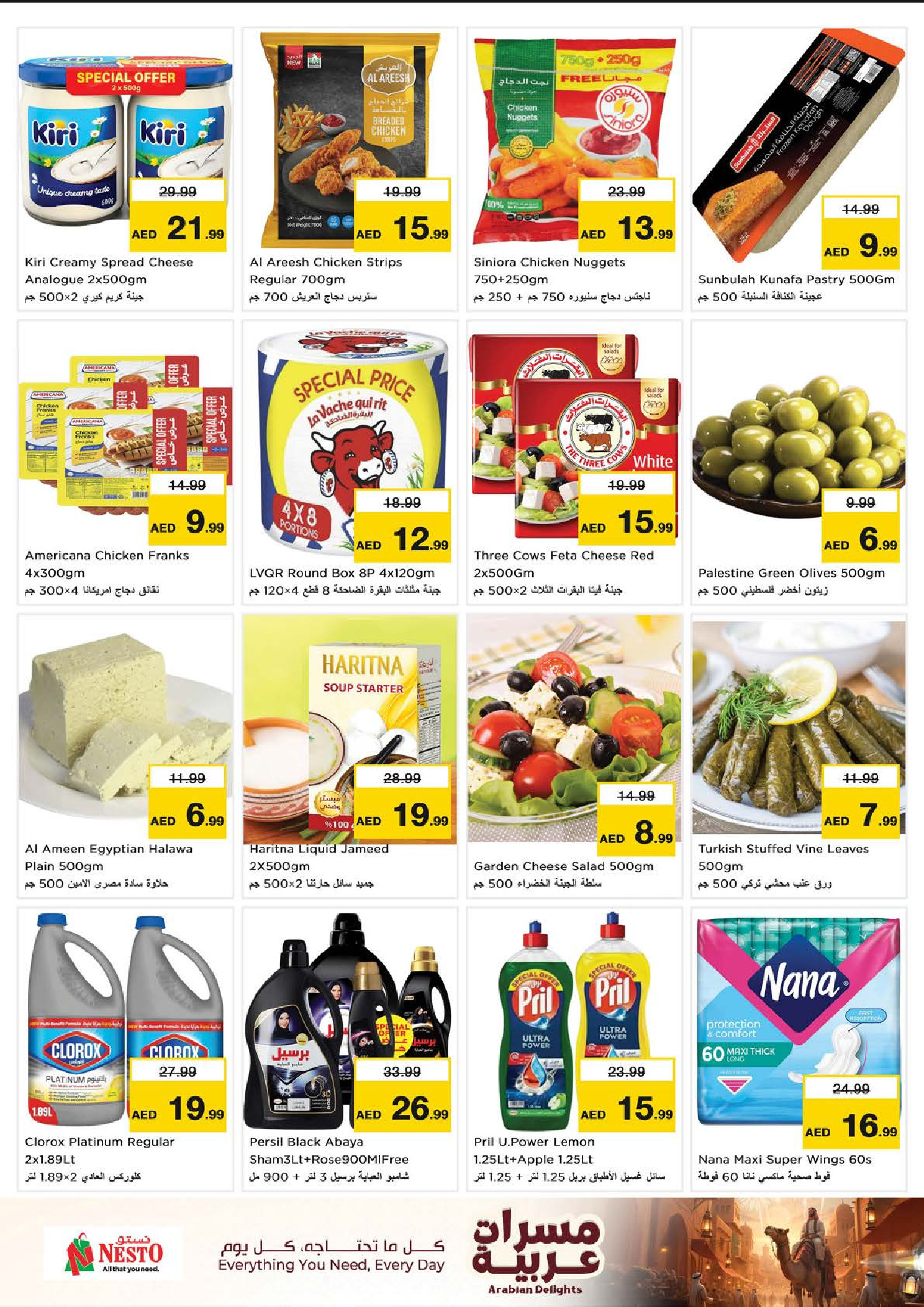 عروض نستو  الفجيرة  من 26 حتى 28 يناير 2026 عروض ناو اور نيفر