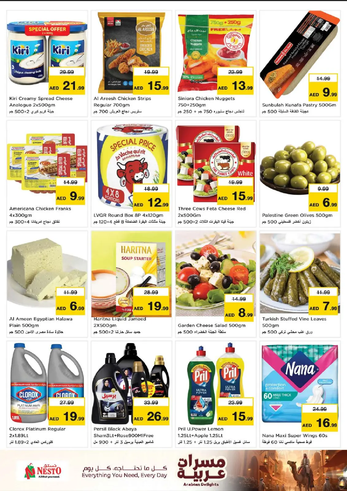 صفحة 15 ضمن عروض ناو اور نيفر في نستو الإمارات