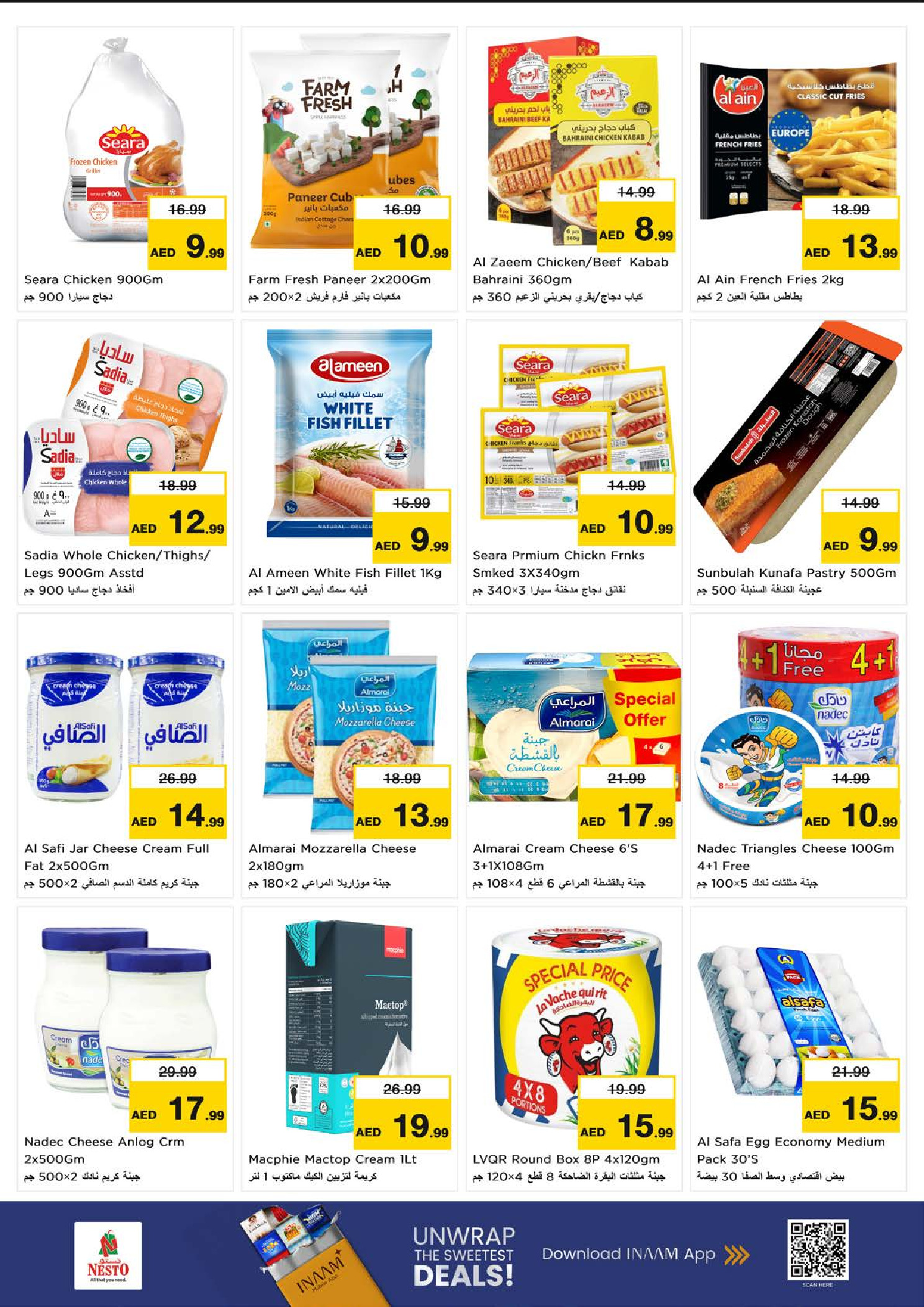 عروض نستو  الفجيرة  من 26 حتى 28 يناير 2026 عروض ناو اور نيفر