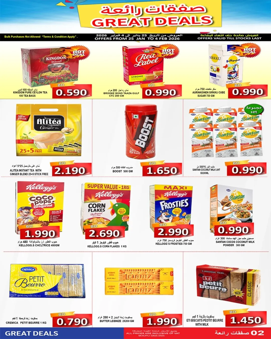 Hassan Mahmoud Markets Bahrain Offers from 25 January to 4 February 2026 Fantastic Deals