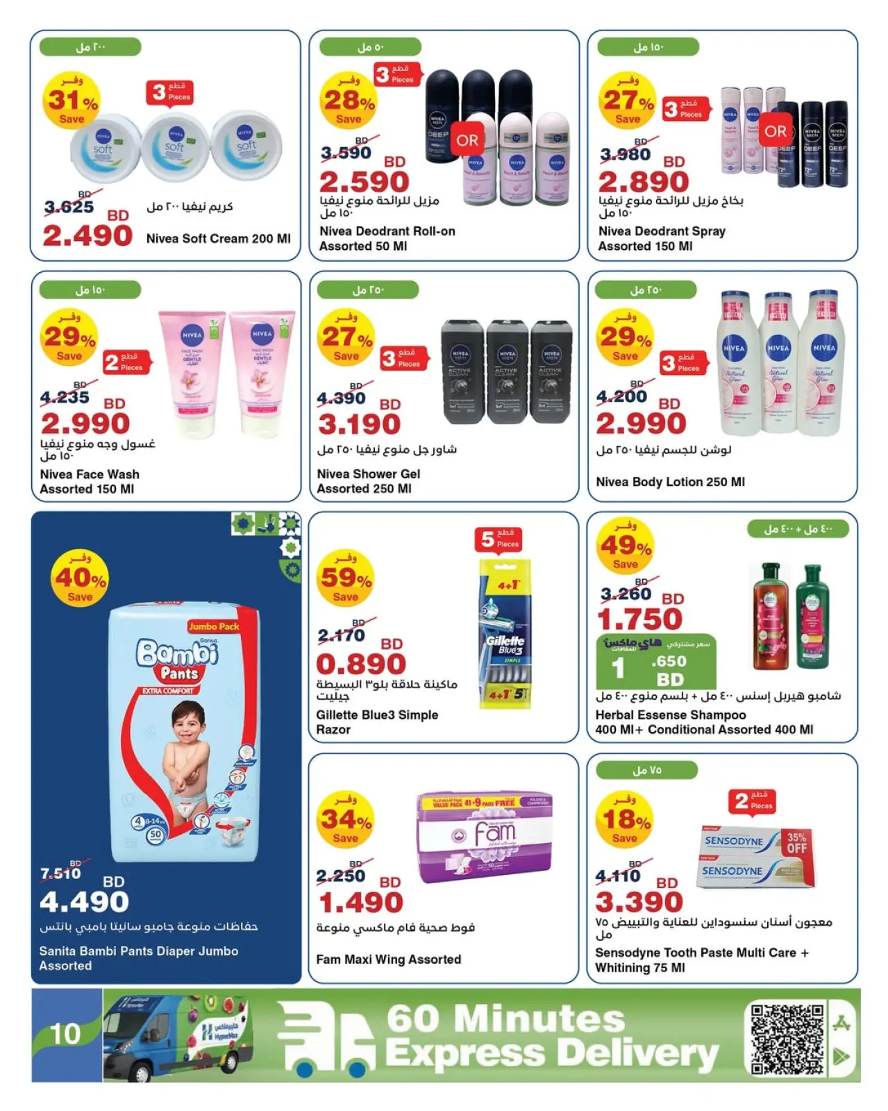 صفحة 7 ضمن عروض رمضان مبارك في هايبرماكس البحرين