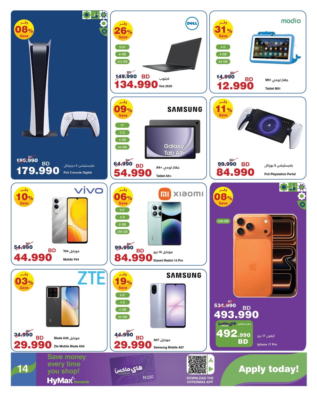 عروض هايبرماكس  سيتي سنتر و مجمع البحرين  من 26 يناير حتى 4 فبراير 2026 عروض رمضان مبارك