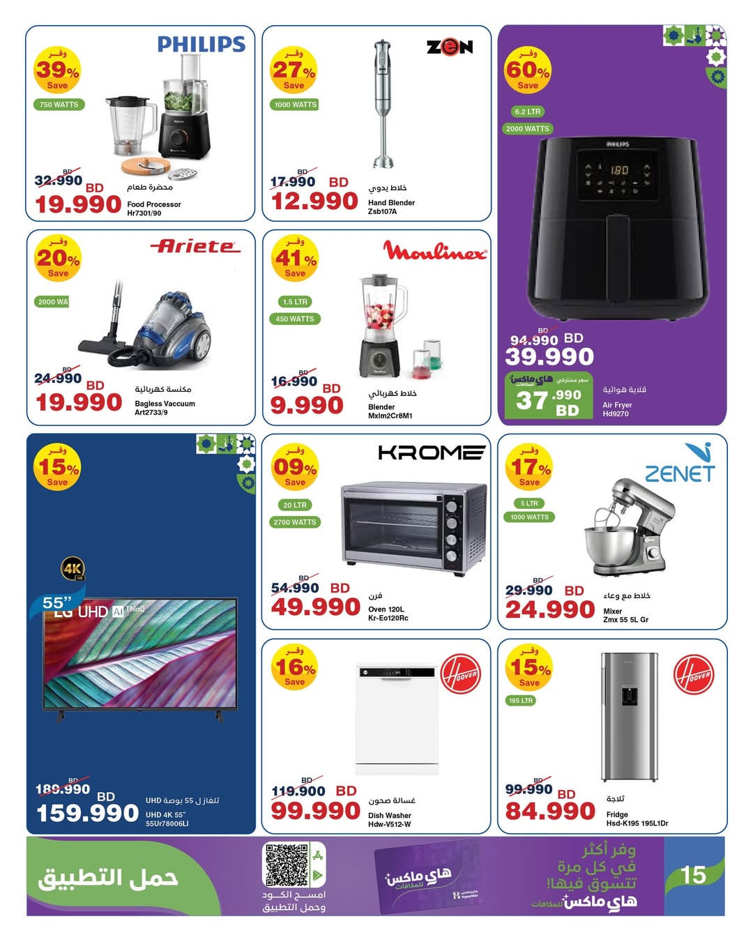 عروض هايبرماكس  سيتي سنتر و مجمع البحرين  من 26 يناير حتى 4 فبراير 2026 عروض رمضان مبارك