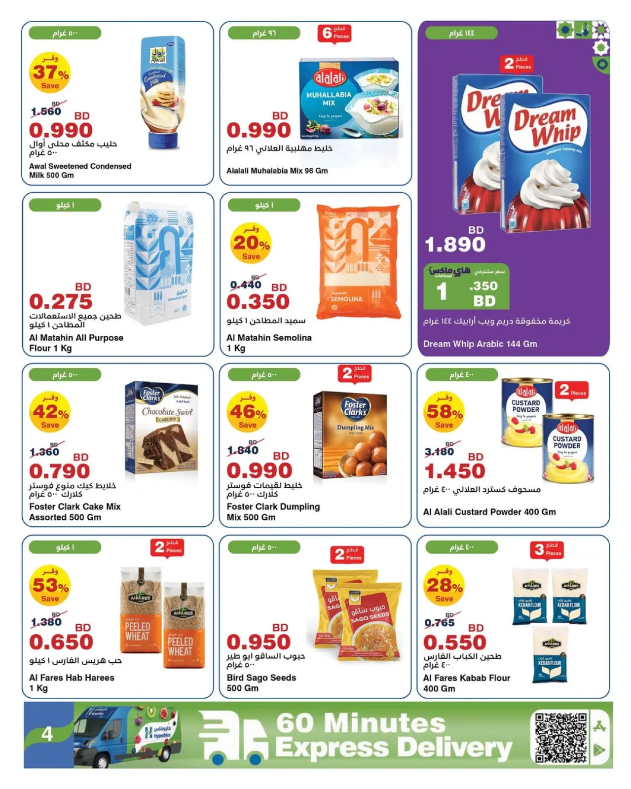 صفحة 13 ضمن عروض رمضان مبارك في هايبرماكس البحرين