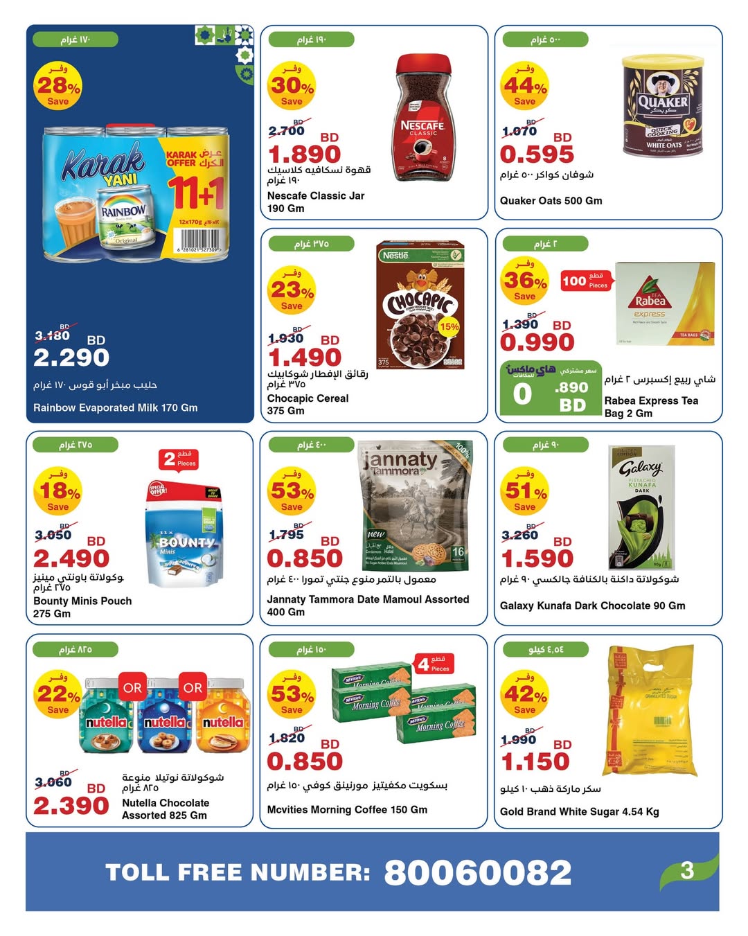 عروض هايبرماكس  سيتي سنتر و مجمع البحرين  من 26 يناير حتى 4 فبراير 2026 عروض رمضان مبارك