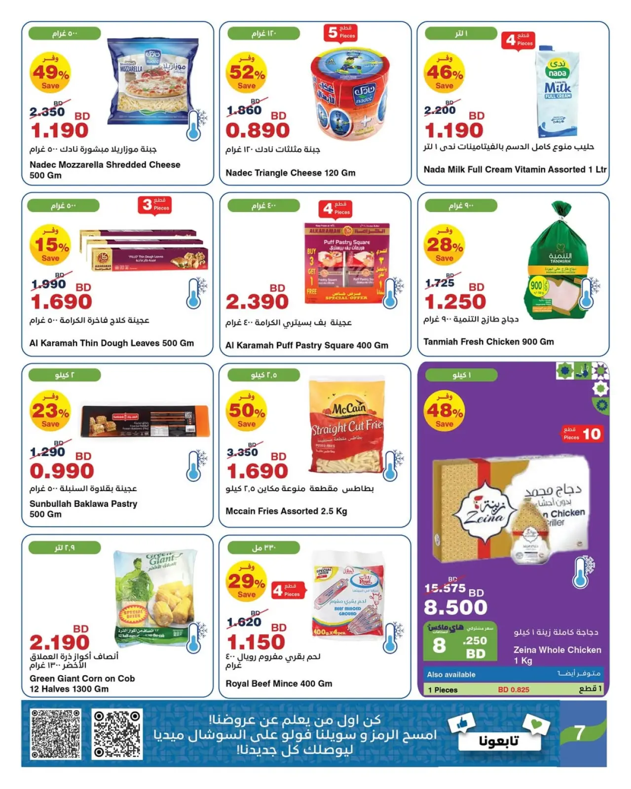 صفحة 10 ضمن عروض رمضان مبارك في هايبرماكس البحرين