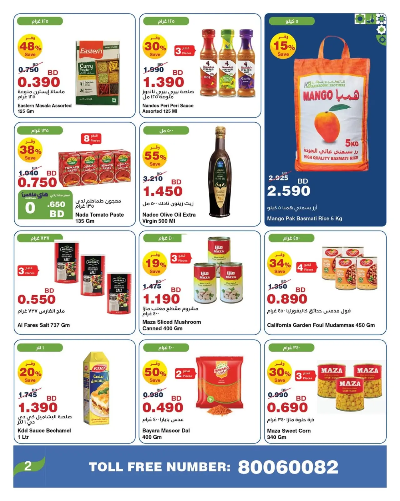 صفحة 15 ضمن عروض رمضان مبارك في هايبرماكس البحرين