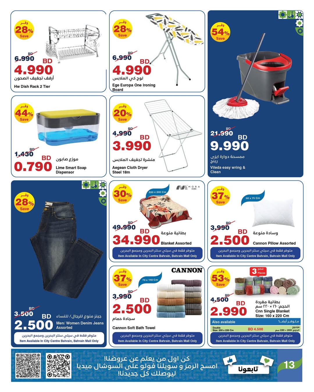 عروض هايبرماكس  سيتي سنتر و مجمع البحرين  من 26 يناير حتى 4 فبراير 2026 عروض رمضان مبارك