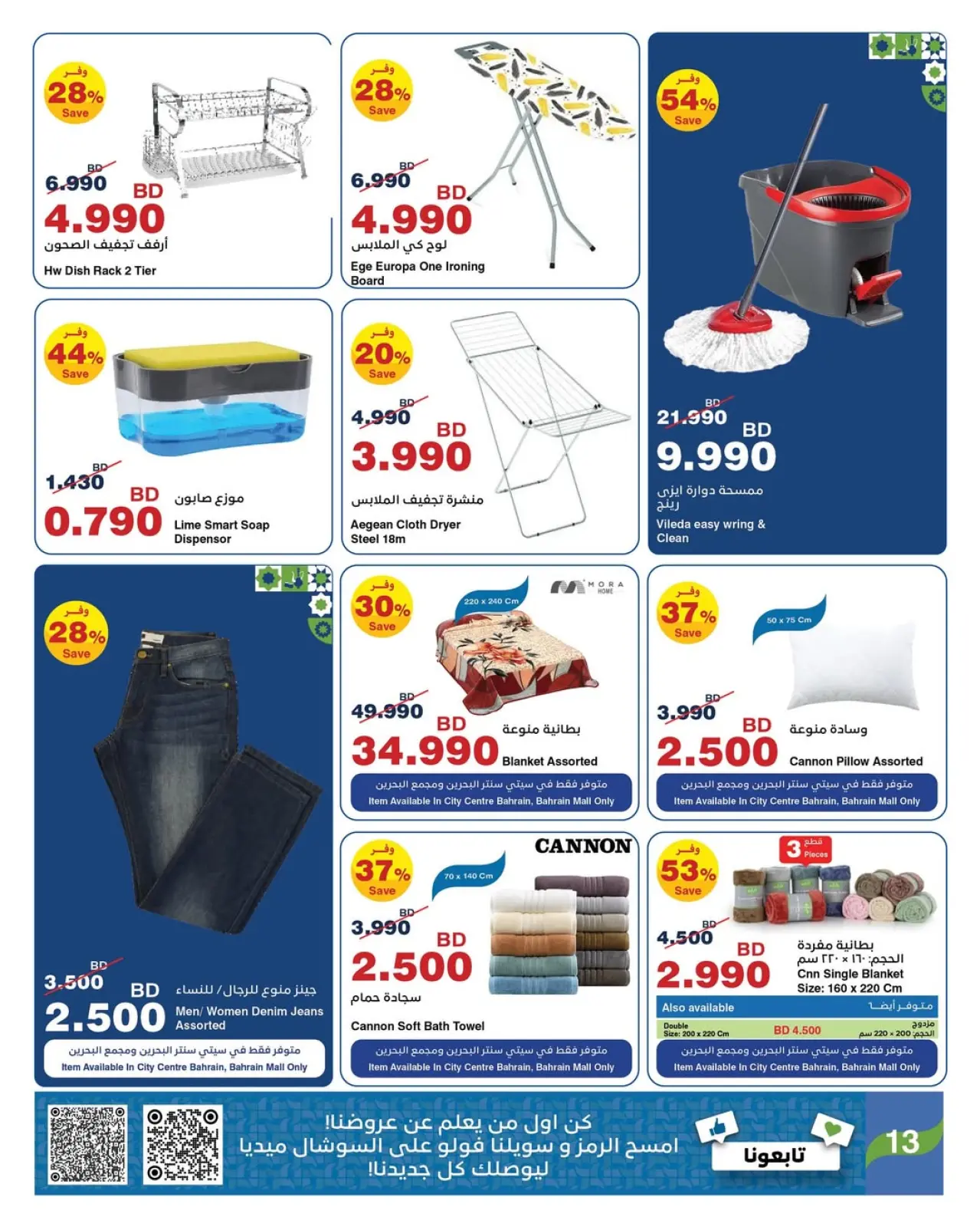 صفحة 4 ضمن عروض رمضان مبارك في هايبرماكس البحرين