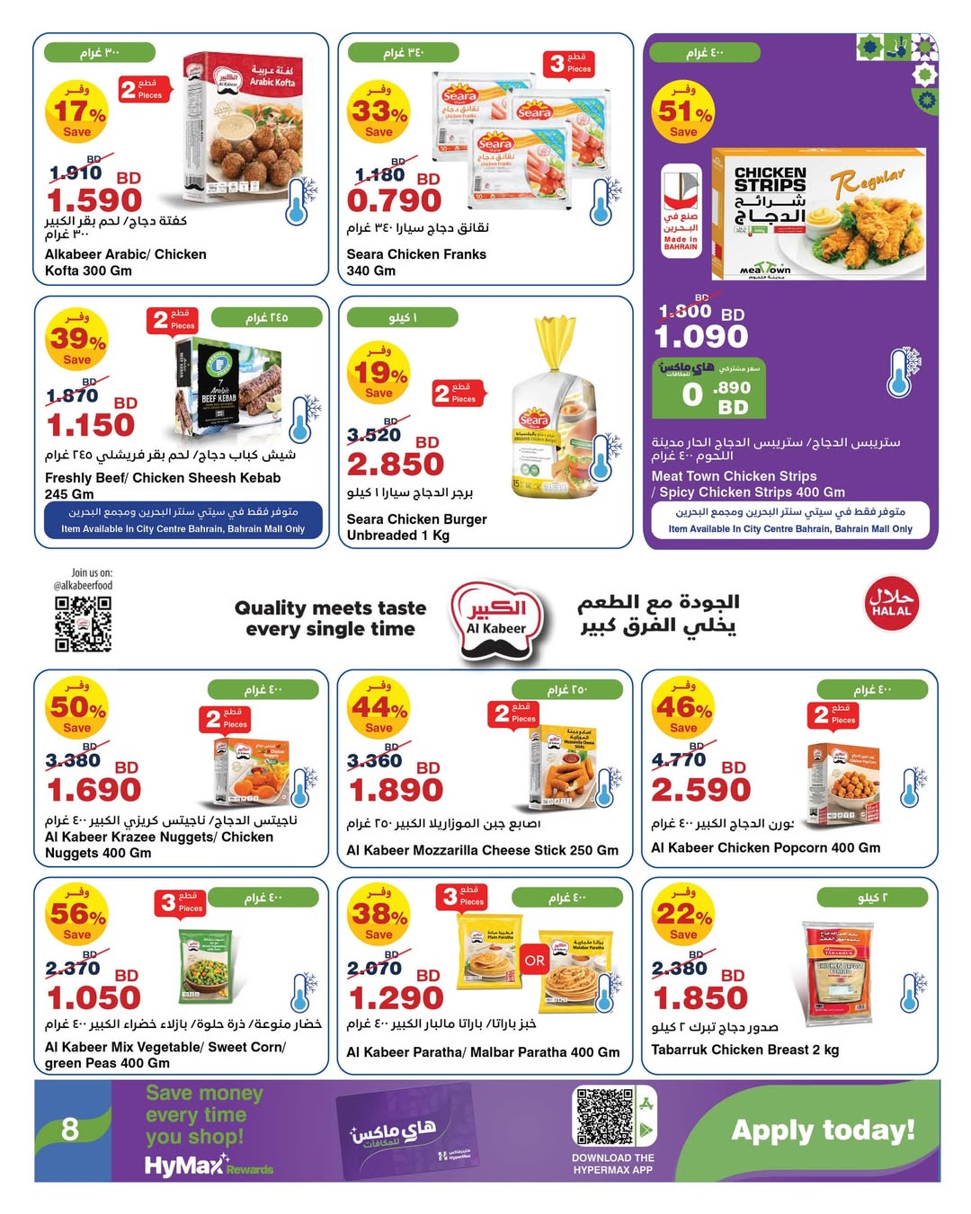 عروض هايبرماكس  سيتي سنتر و مجمع البحرين  من 26 يناير حتى 4 فبراير 2026 عروض رمضان مبارك