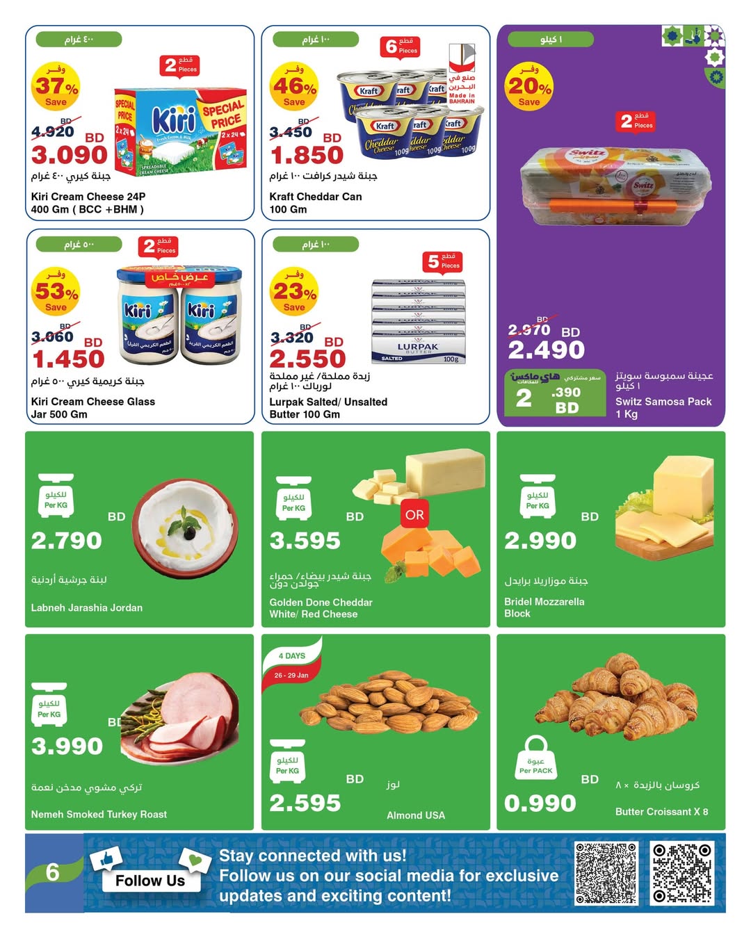 عروض هايبرماكس  سيتي سنتر و مجمع البحرين  من 26 يناير حتى 4 فبراير 2026 عروض رمضان مبارك