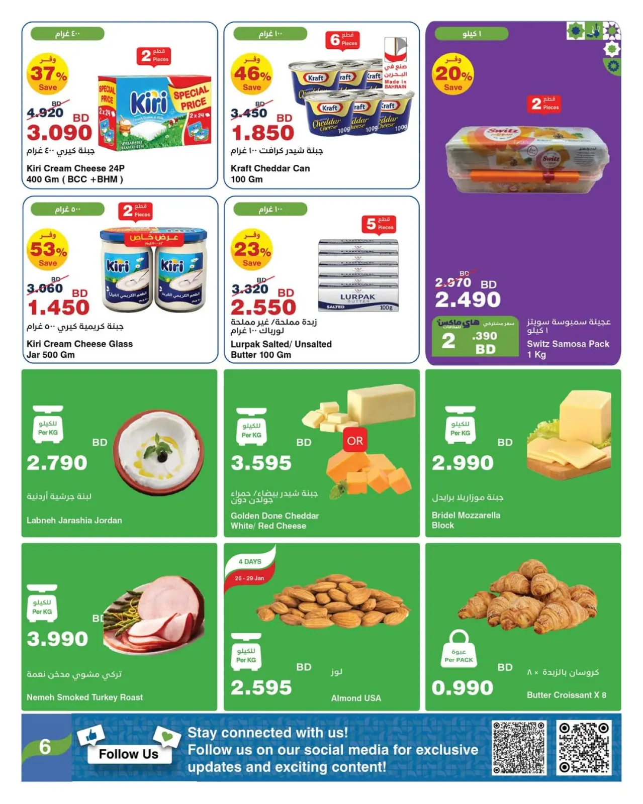 صفحة 11 ضمن عروض رمضان مبارك في هايبرماكس البحرين