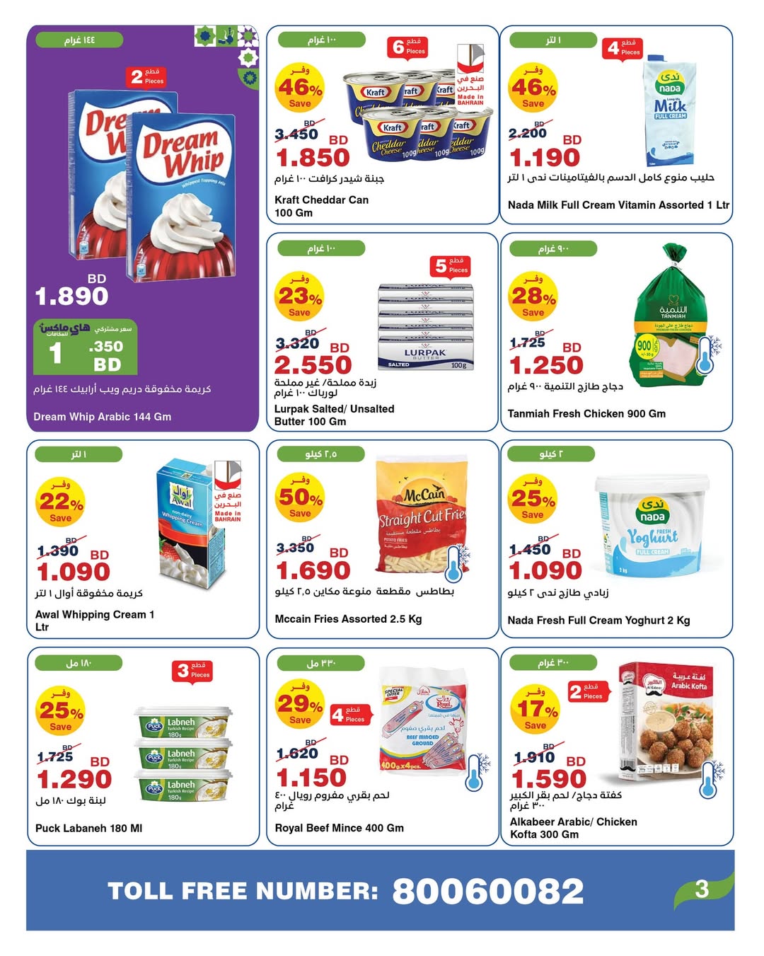 عروض هايبرماكس  مدينة عيسى و مجمع سار  من 26 يناير حتى 4 فبراير 2026 عروض رمضان مبارك