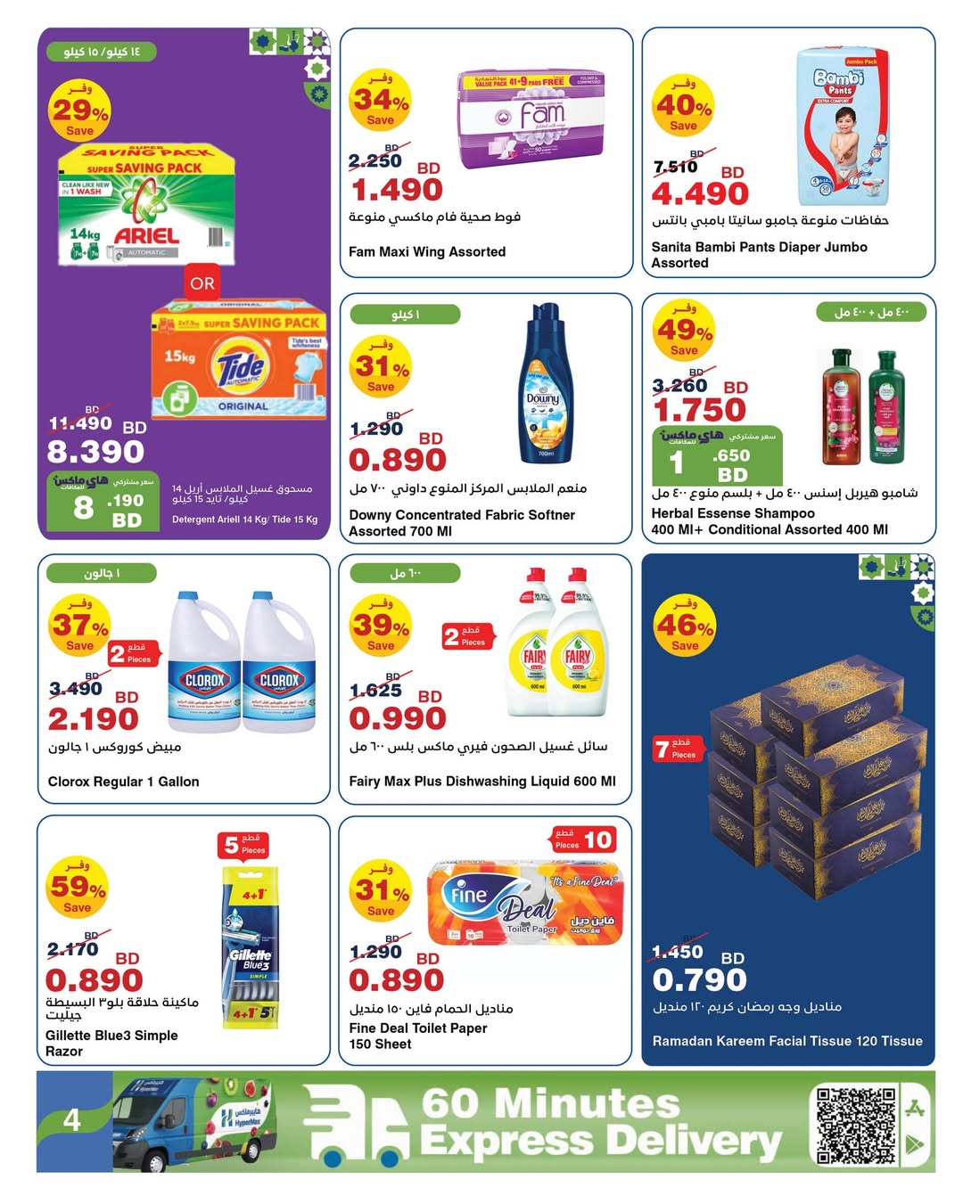 عروض هايبرماكس  مدينة عيسى و مجمع سار  من 26 يناير حتى 4 فبراير 2026 عروض رمضان مبارك