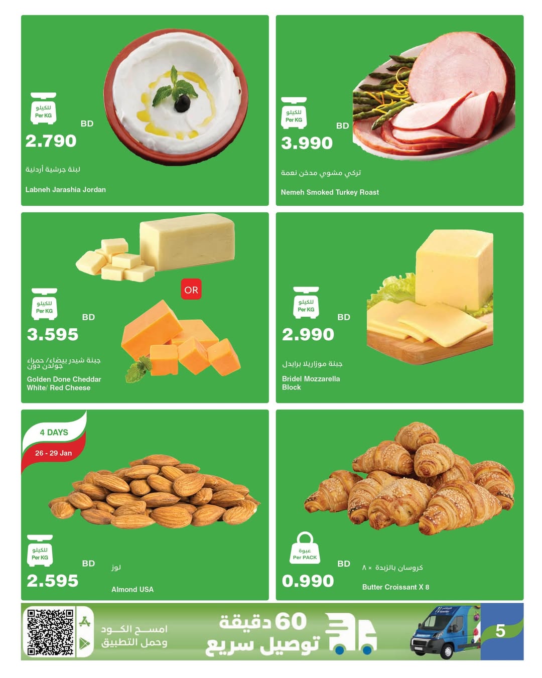 عروض هايبرماكس  مدينة عيسى و مجمع سار  من 26 يناير حتى 4 فبراير 2026 عروض رمضان مبارك