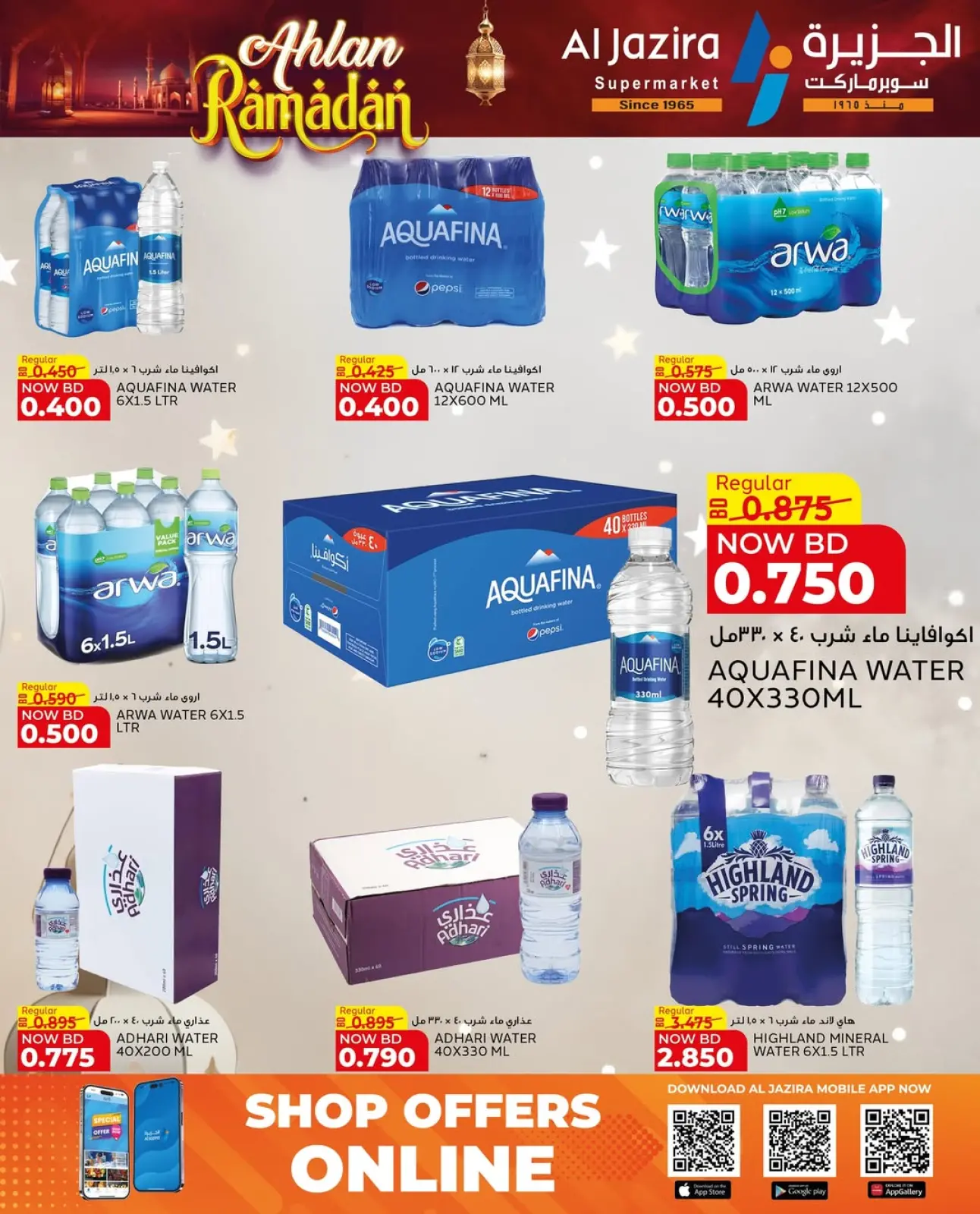 Page 32 in Welcome Ramadan Offers at Al jazira supermarket Bahrain