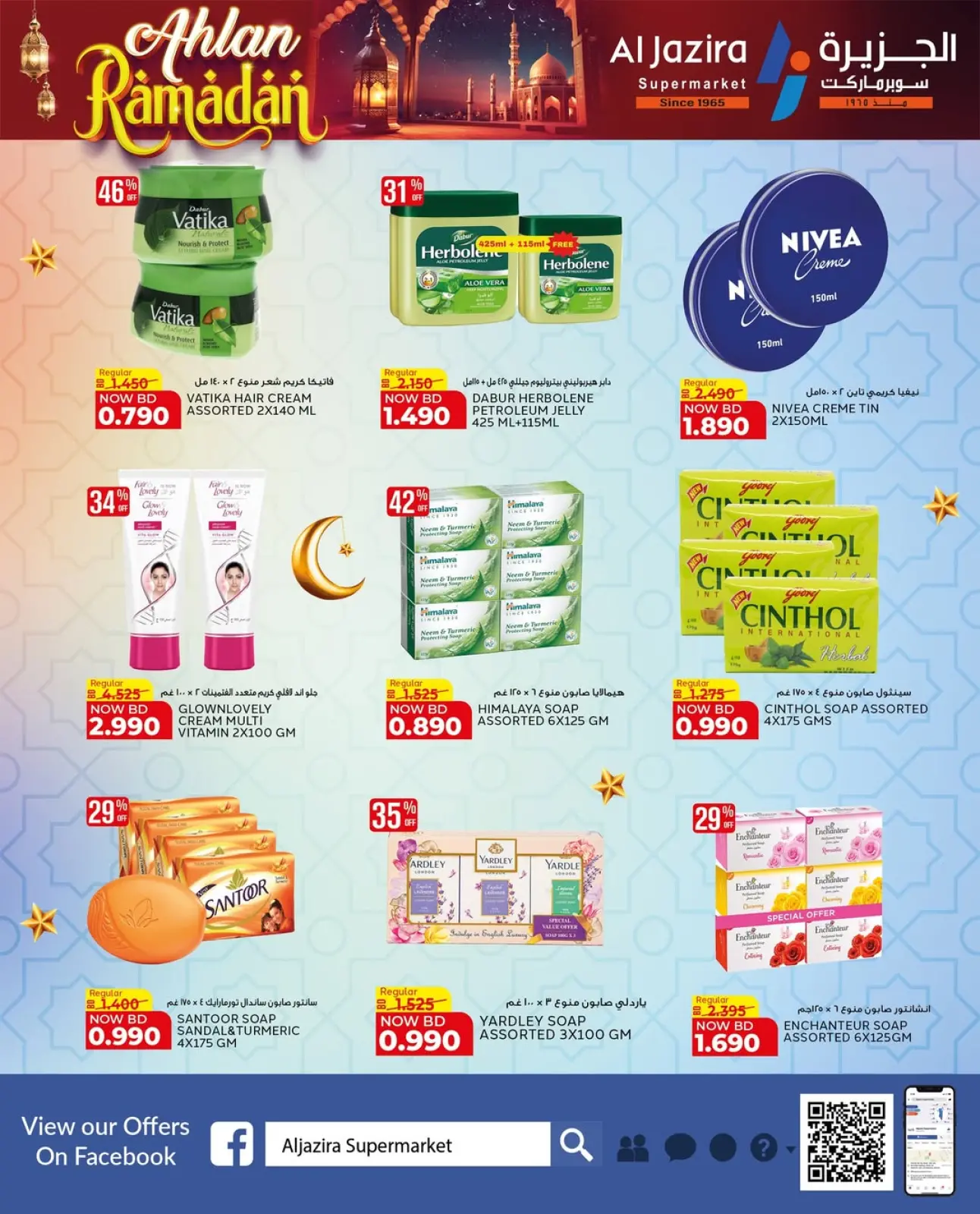 Page 17 in Welcome Ramadan Offers at Al jazira supermarket Bahrain
