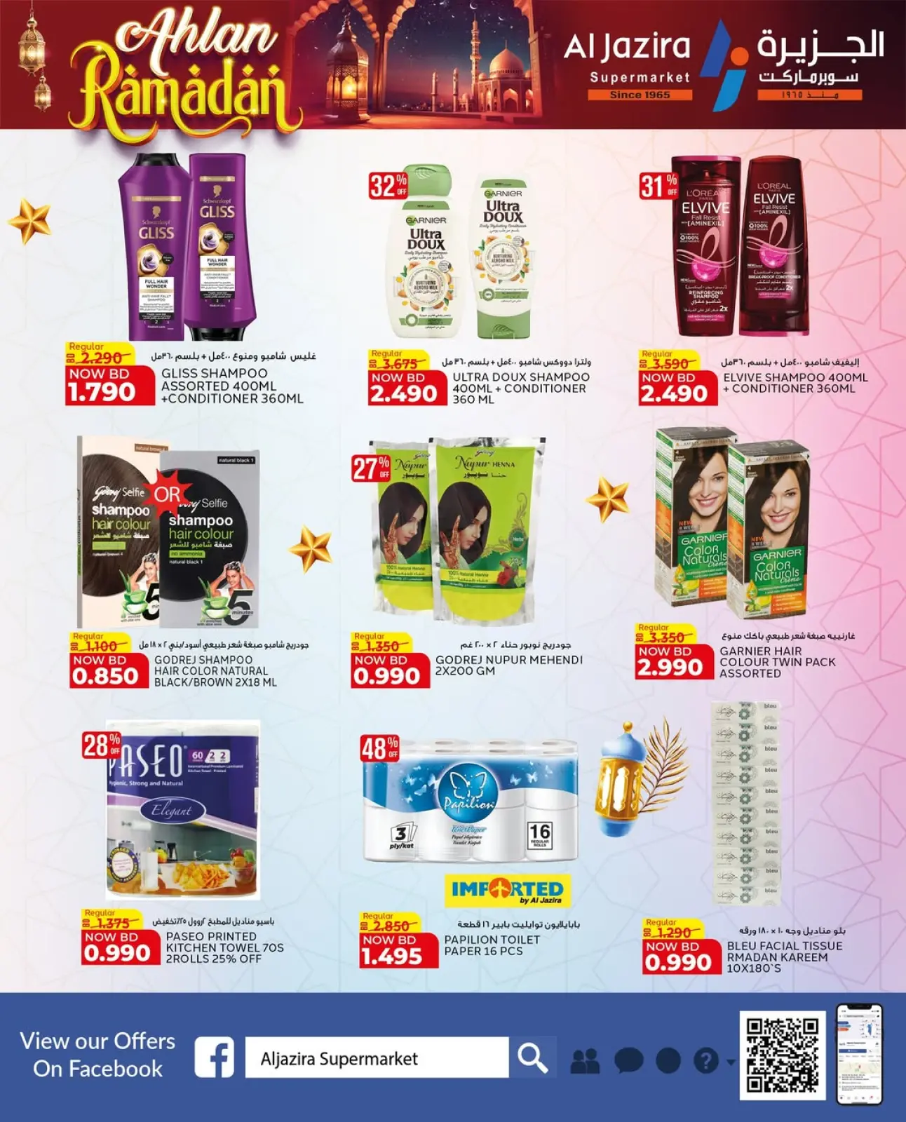 Page 12 in Welcome Ramadan Offers at Al jazira supermarket Bahrain