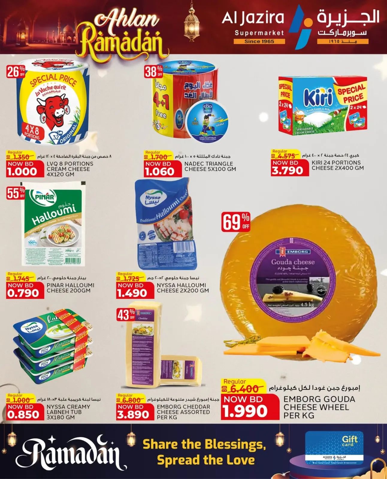 Page 26 in Welcome Ramadan Offers at Al jazira supermarket Bahrain