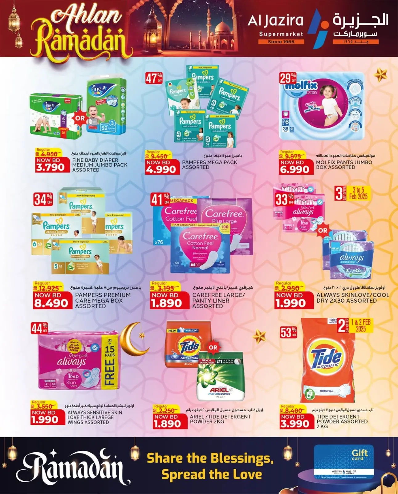 Page 11 in Welcome Ramadan Offers at Al jazira supermarket Bahrain
