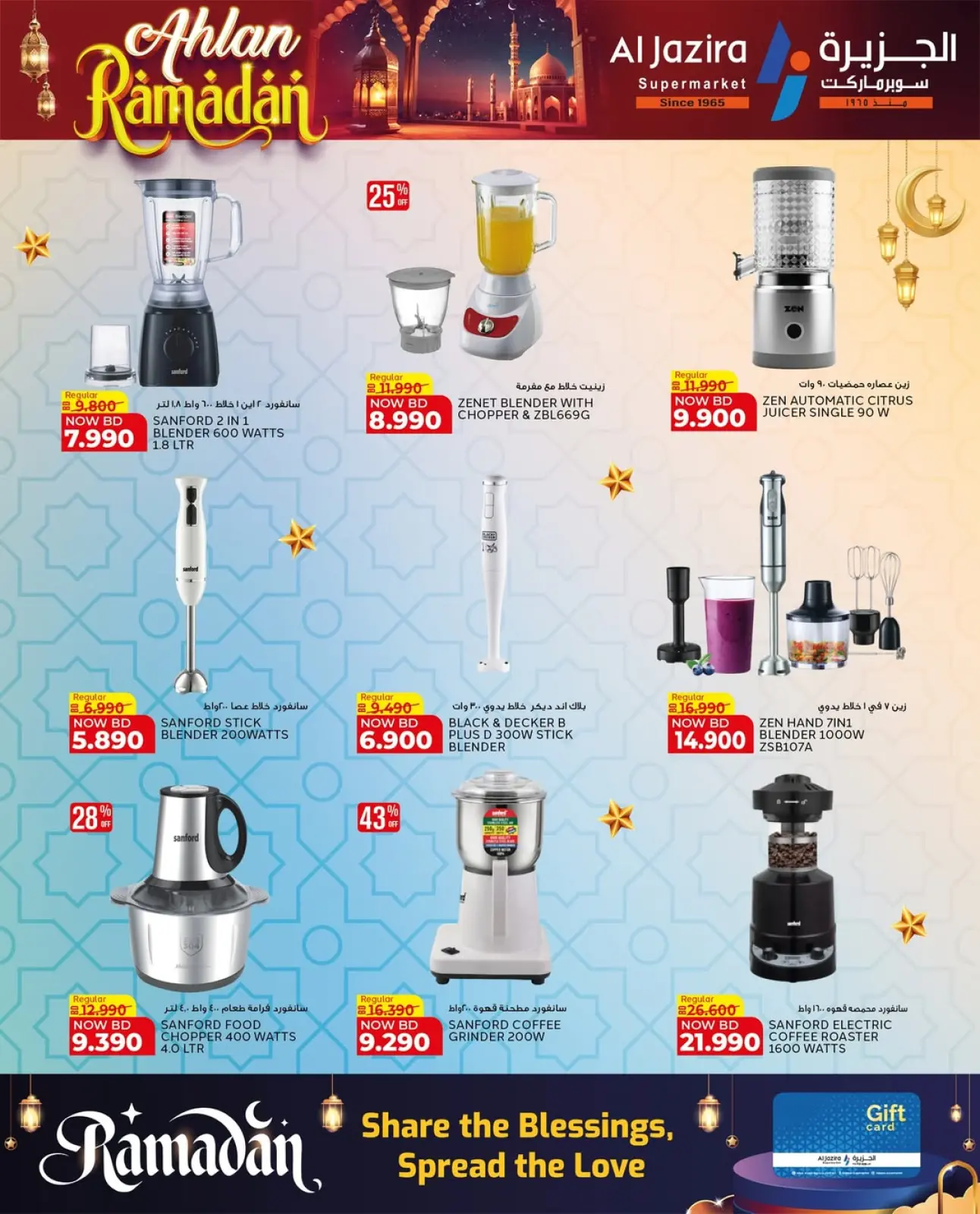 Page 7 in Welcome Ramadan Offers at Al jazira supermarket Bahrain