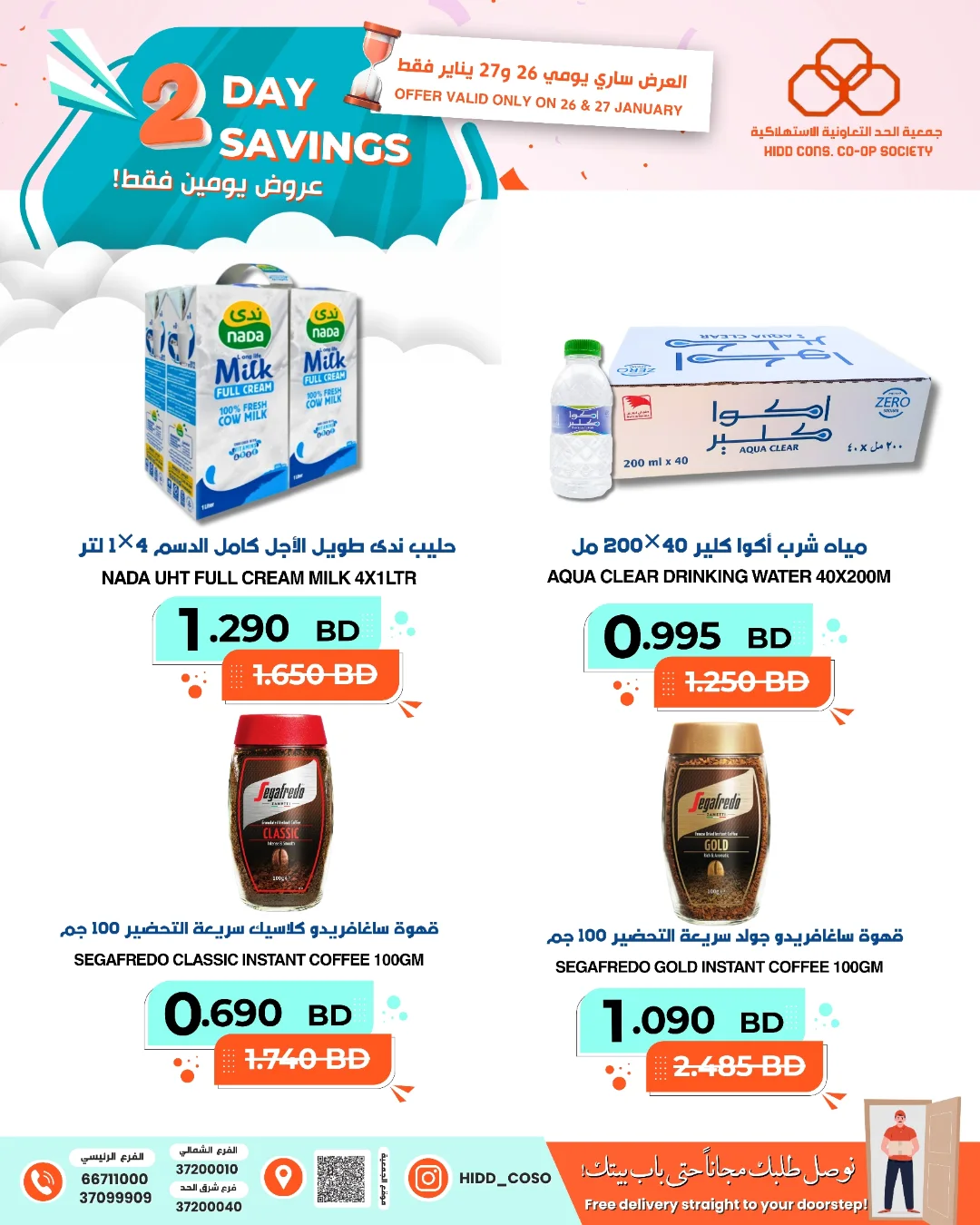 Offres Coopérative HIDD Bahrein de 26 à 27 janvier 2026 Offres exceptionnelles pour les Journées Économiques