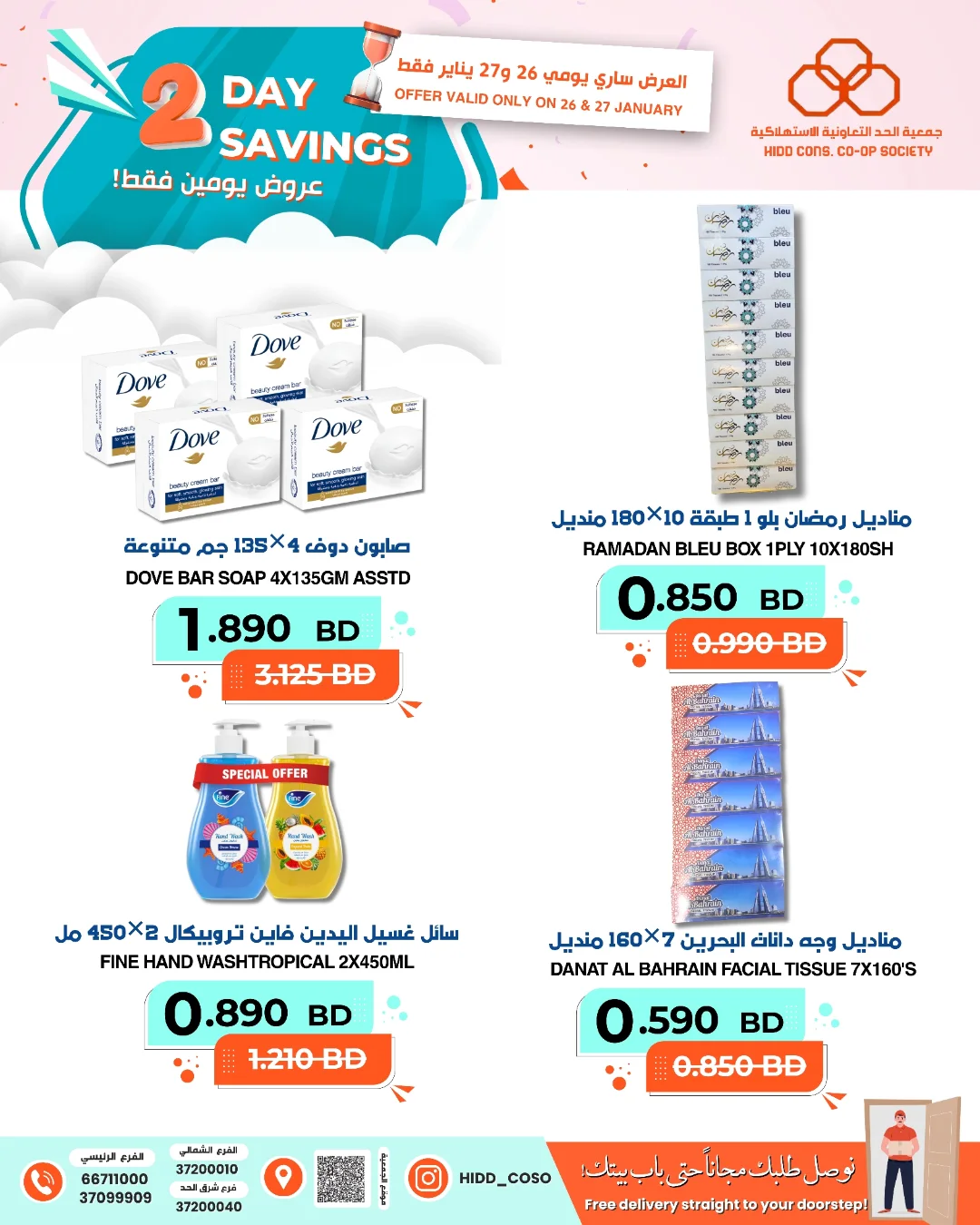 Offres Coopérative HIDD Bahrein de 26 à 27 janvier 2026 Offres exceptionnelles pour les Journées Économiques