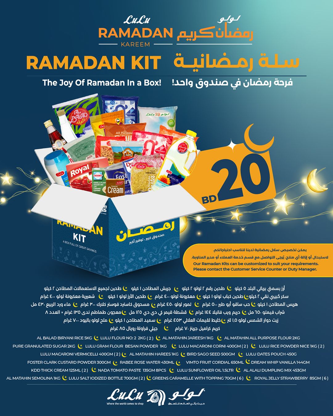 عروض لولو البحرين من 26 يناير حتى 15 فبراير 2026 عروض السلة الرمضانية
