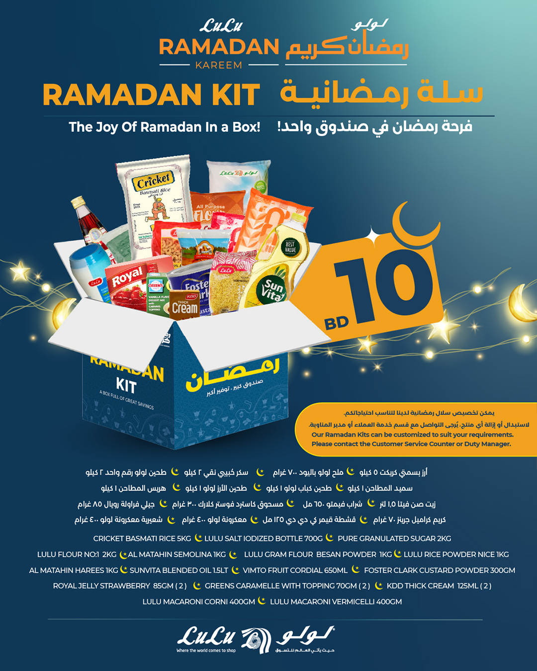 عروض لولو البحرين من 26 يناير حتى 15 فبراير 2026 عروض السلة الرمضانية