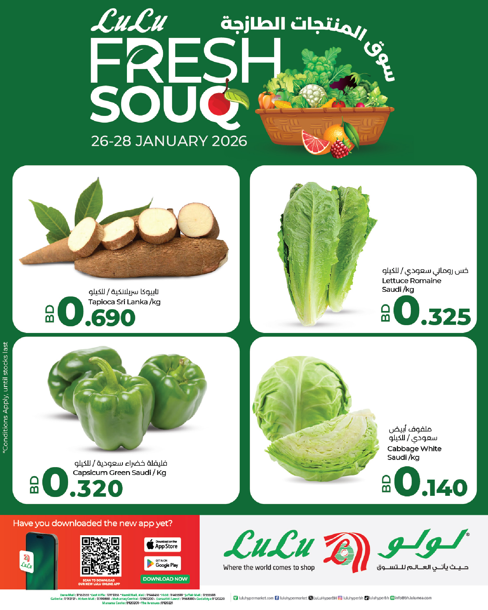 عروض لولو البحرين من 26 حتى 28 يناير 2026 عروض سوق المنتجات الطازجة