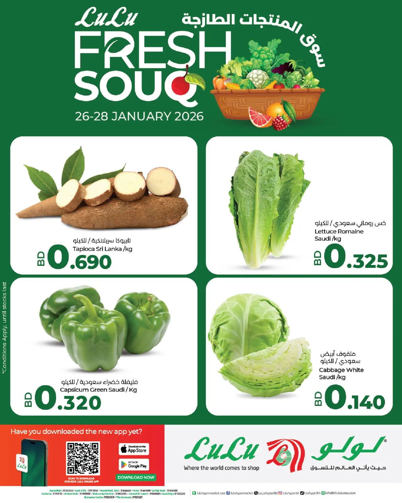 صفحة 2 ضمن عروض سوق المنتجات الطازجة في لولو البحرين