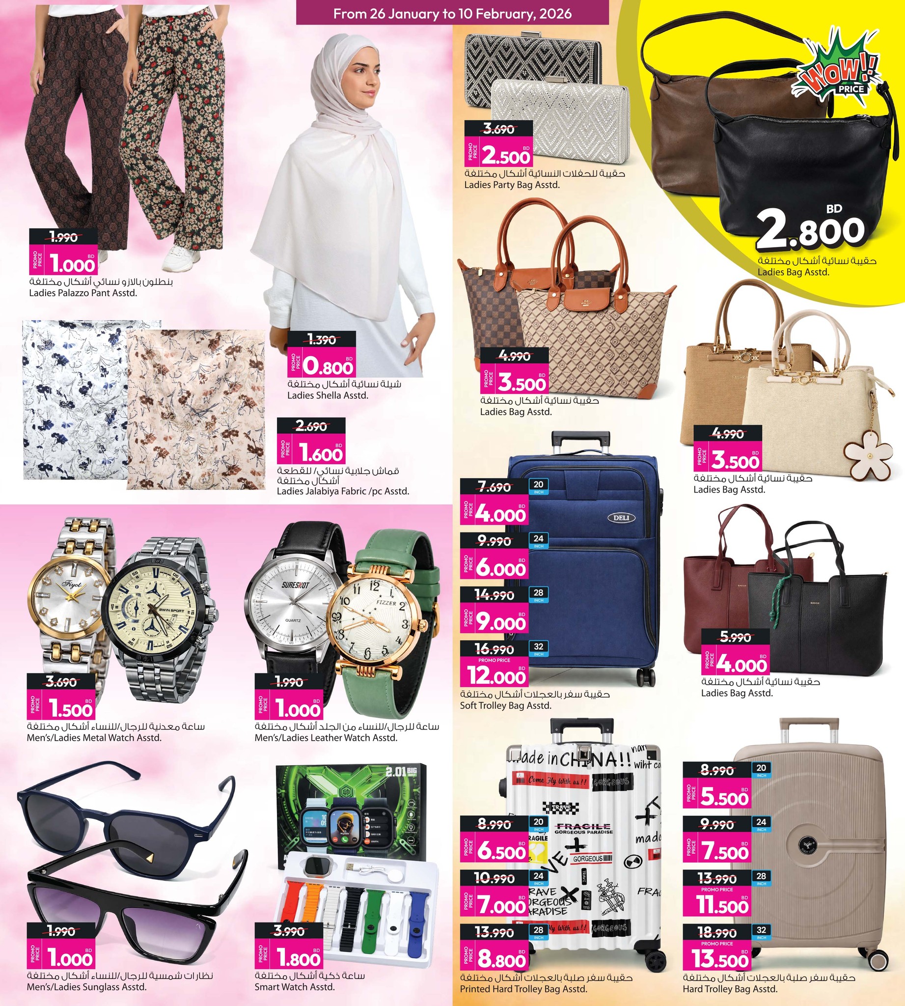 عروض أنصار جاليرى البحرين من 26 يناير حتى 10 فبراير 2026 عروض أهلا رمضان