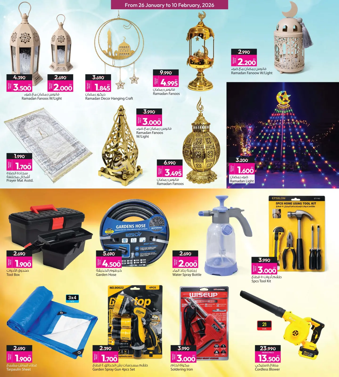 Page 9 dans Offres de Bienvenue Ramadan chez Galerie Ansar Bahrein