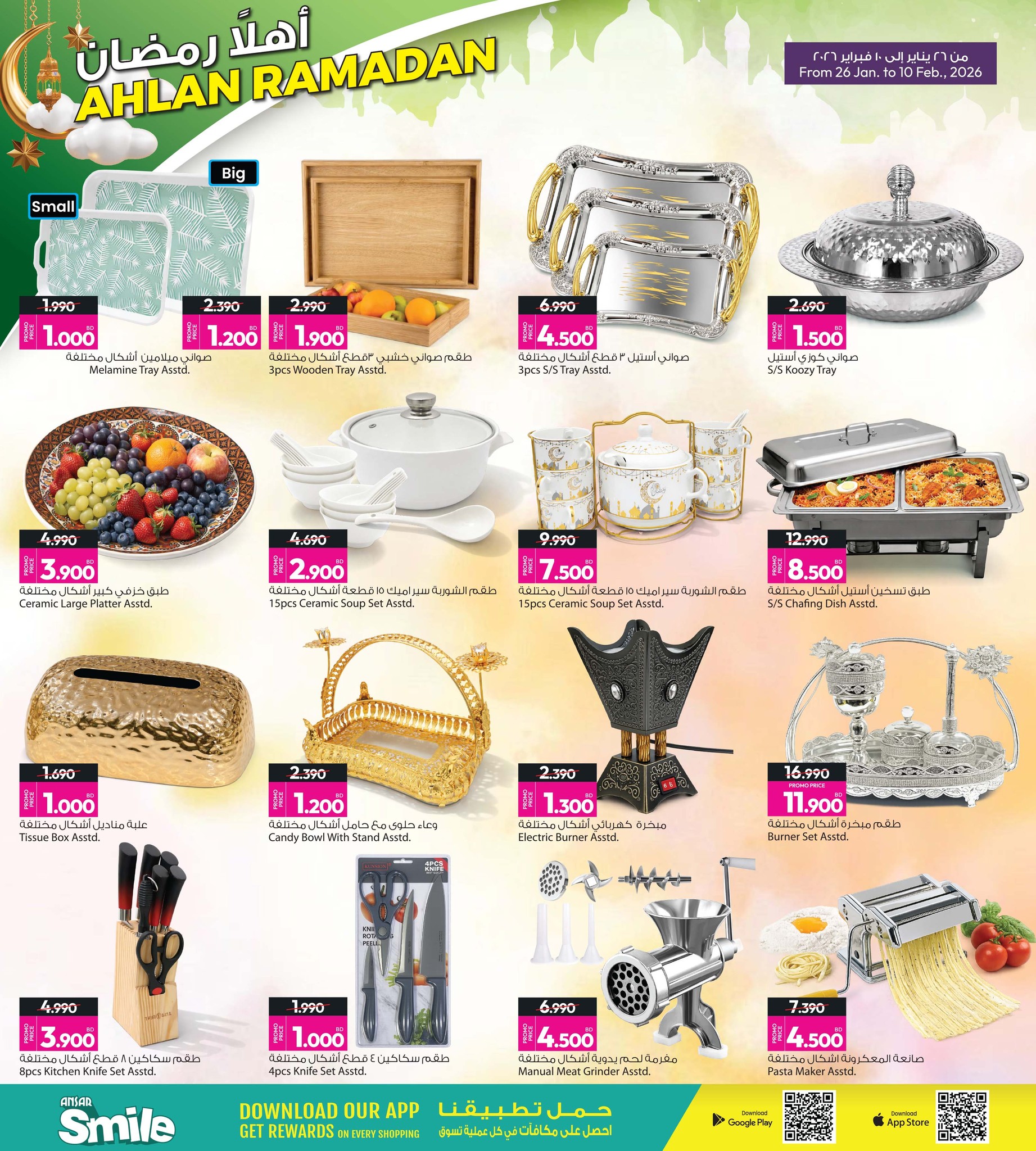 عروض أنصار جاليرى البحرين من 26 يناير حتى 10 فبراير 2026 عروض أهلا رمضان