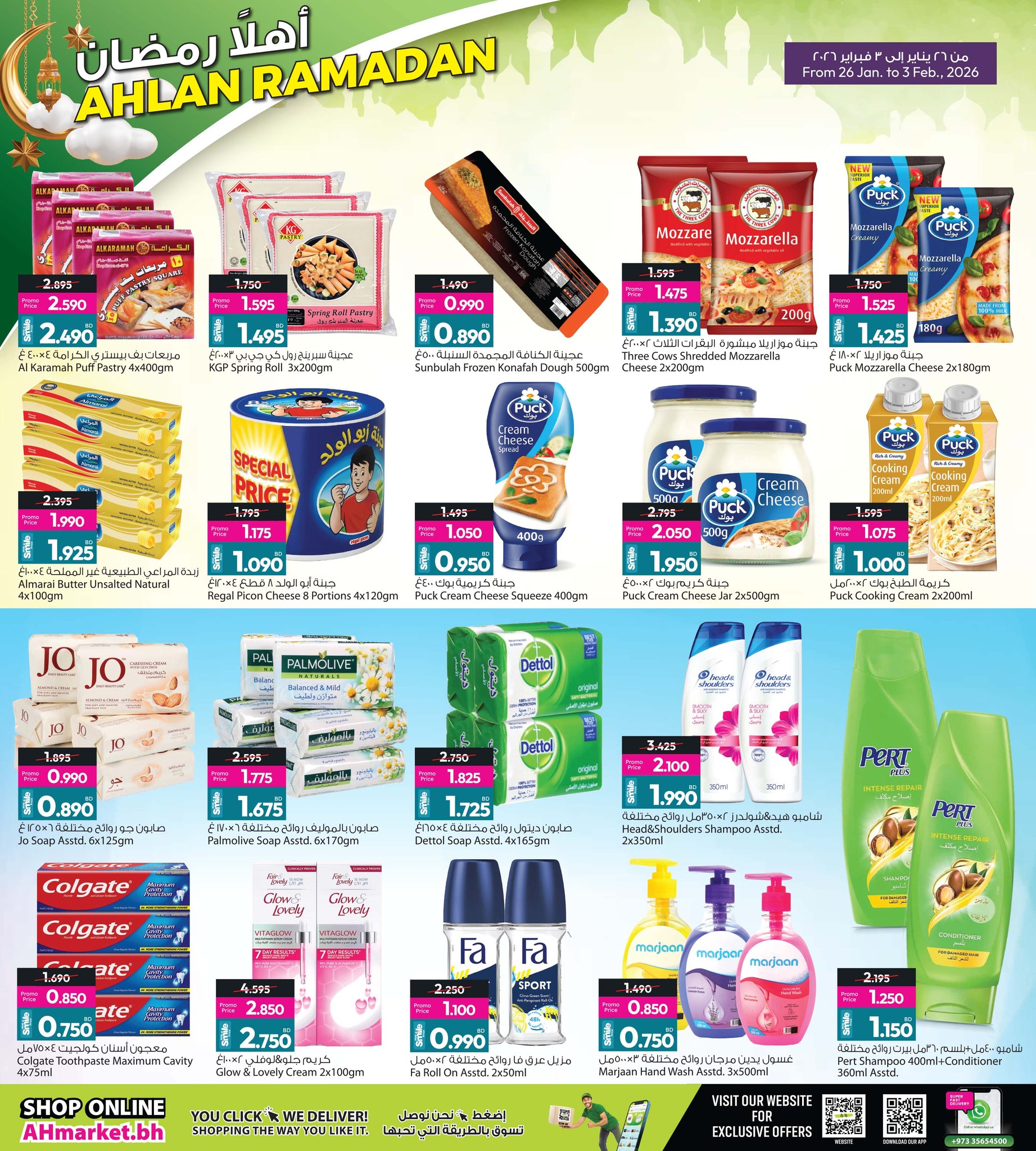 عروض أنصار جاليرى البحرين من 26 يناير حتى 10 فبراير 2026 عروض أهلا رمضان