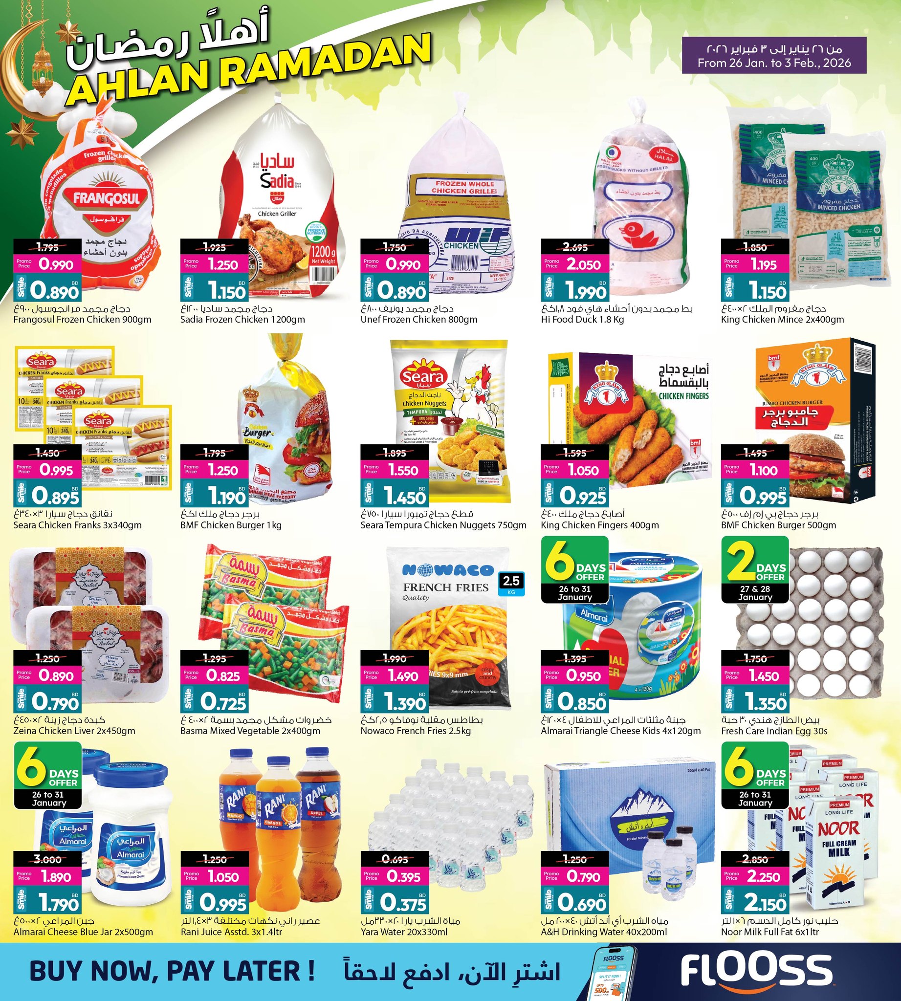 عروض أنصار جاليرى البحرين من 26 يناير حتى 10 فبراير 2026 عروض أهلا رمضان