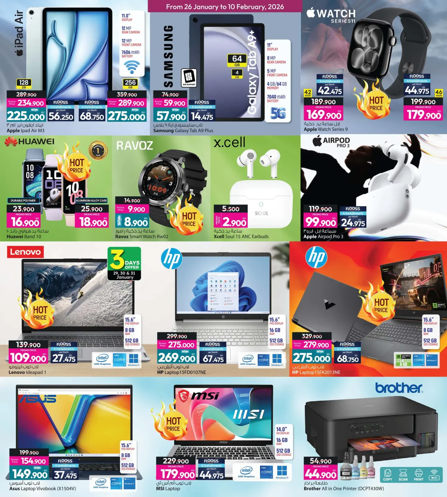 Page 3 dans Offres de Bienvenue Ramadan chez Galerie Ansar Bahrein