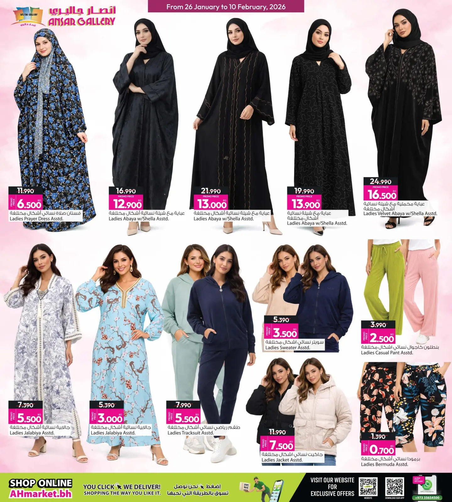 Page 21 dans Offres de Bienvenue Ramadan chez Galerie Ansar Bahrein