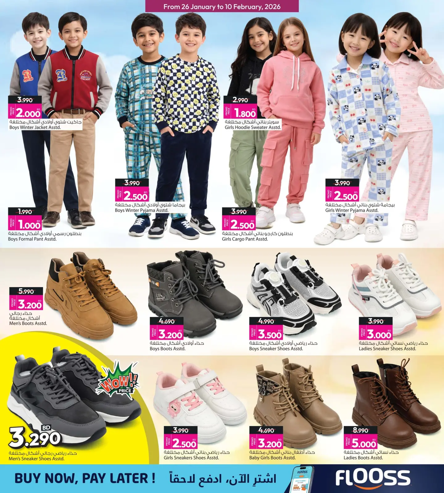 Page 20 dans Offres de Bienvenue Ramadan chez Galerie Ansar Bahrein