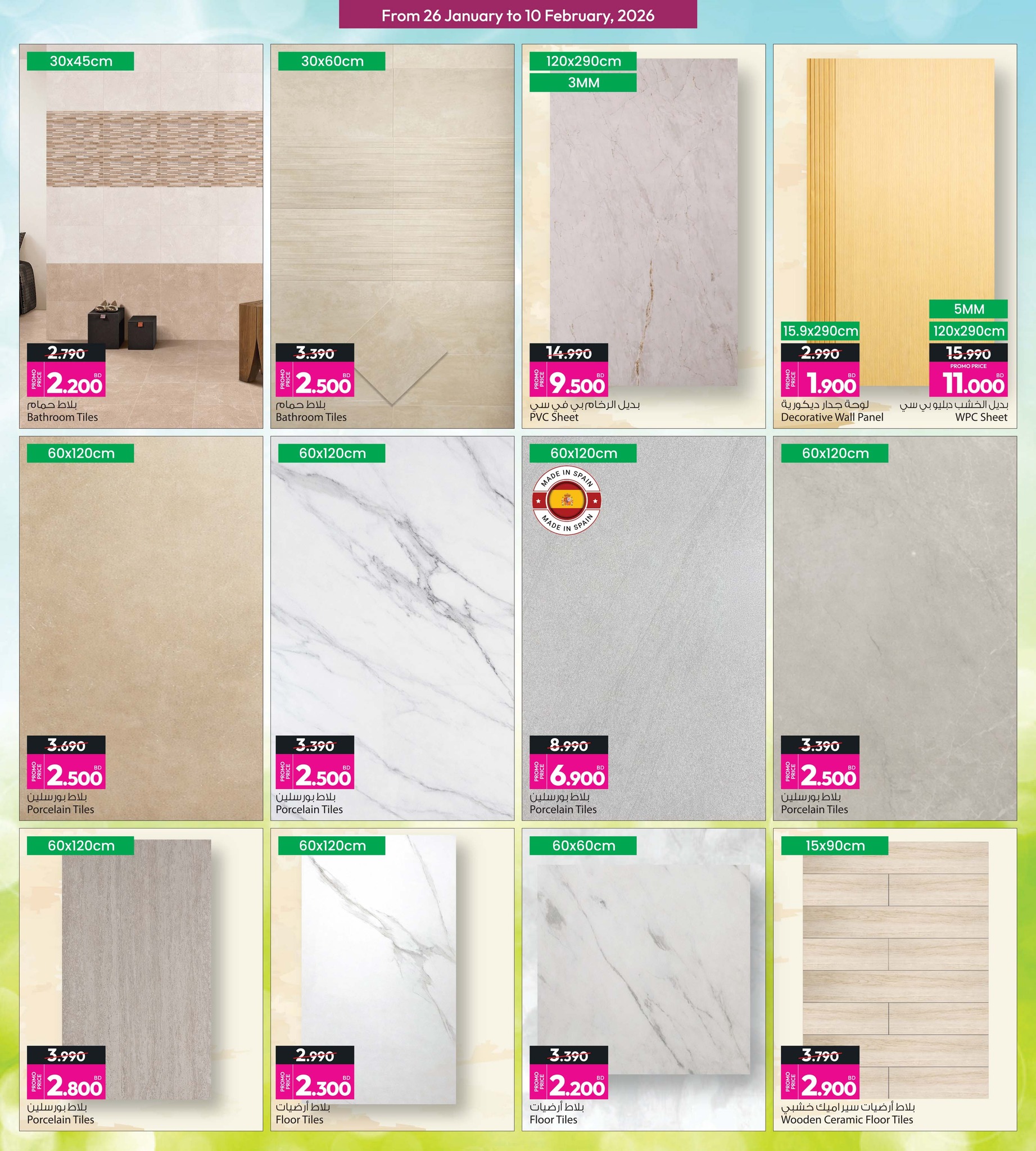 عروض أنصار جاليرى البحرين من 26 يناير حتى 10 فبراير 2026 عروض أهلا رمضان