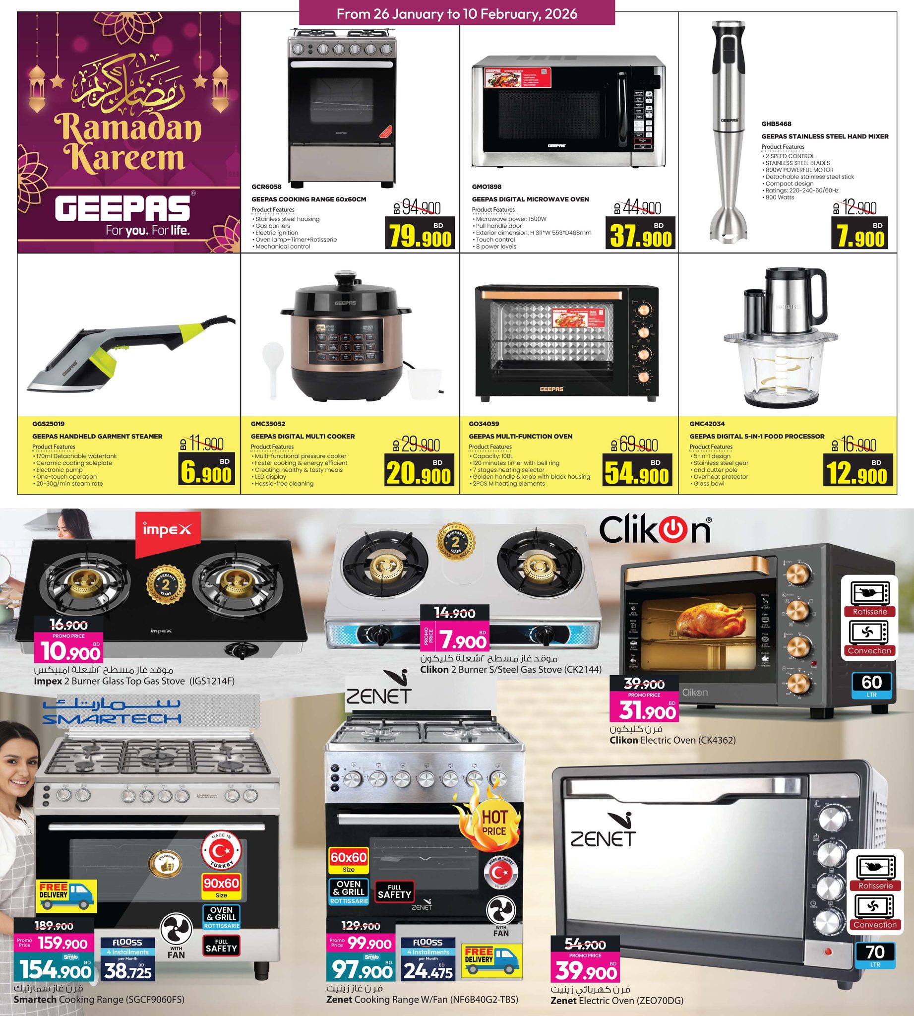 عروض أنصار جاليرى البحرين من 26 يناير حتى 10 فبراير 2026 عروض أهلا رمضان