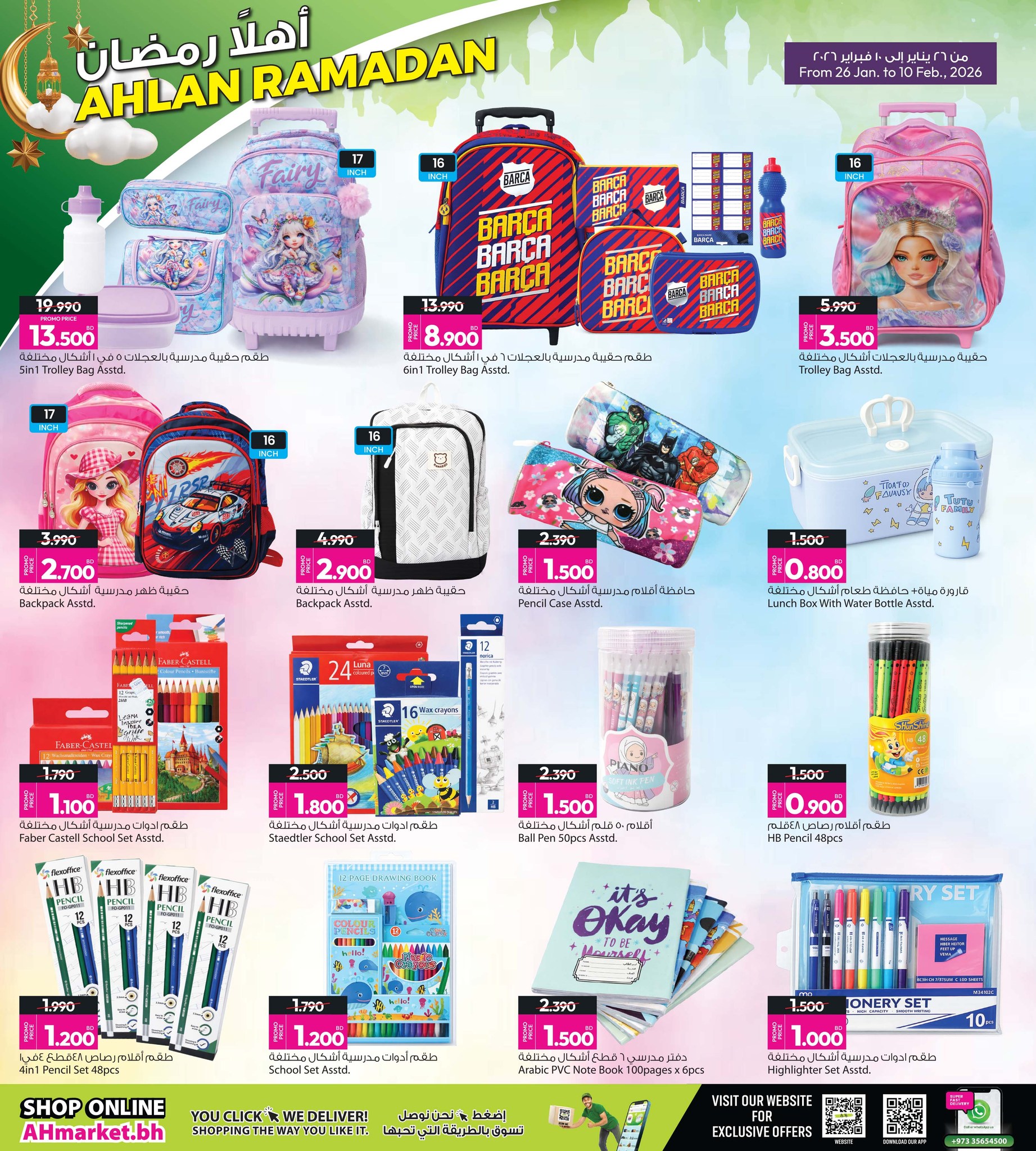 عروض أنصار جاليرى البحرين من 26 يناير حتى 10 فبراير 2026 عروض أهلا رمضان