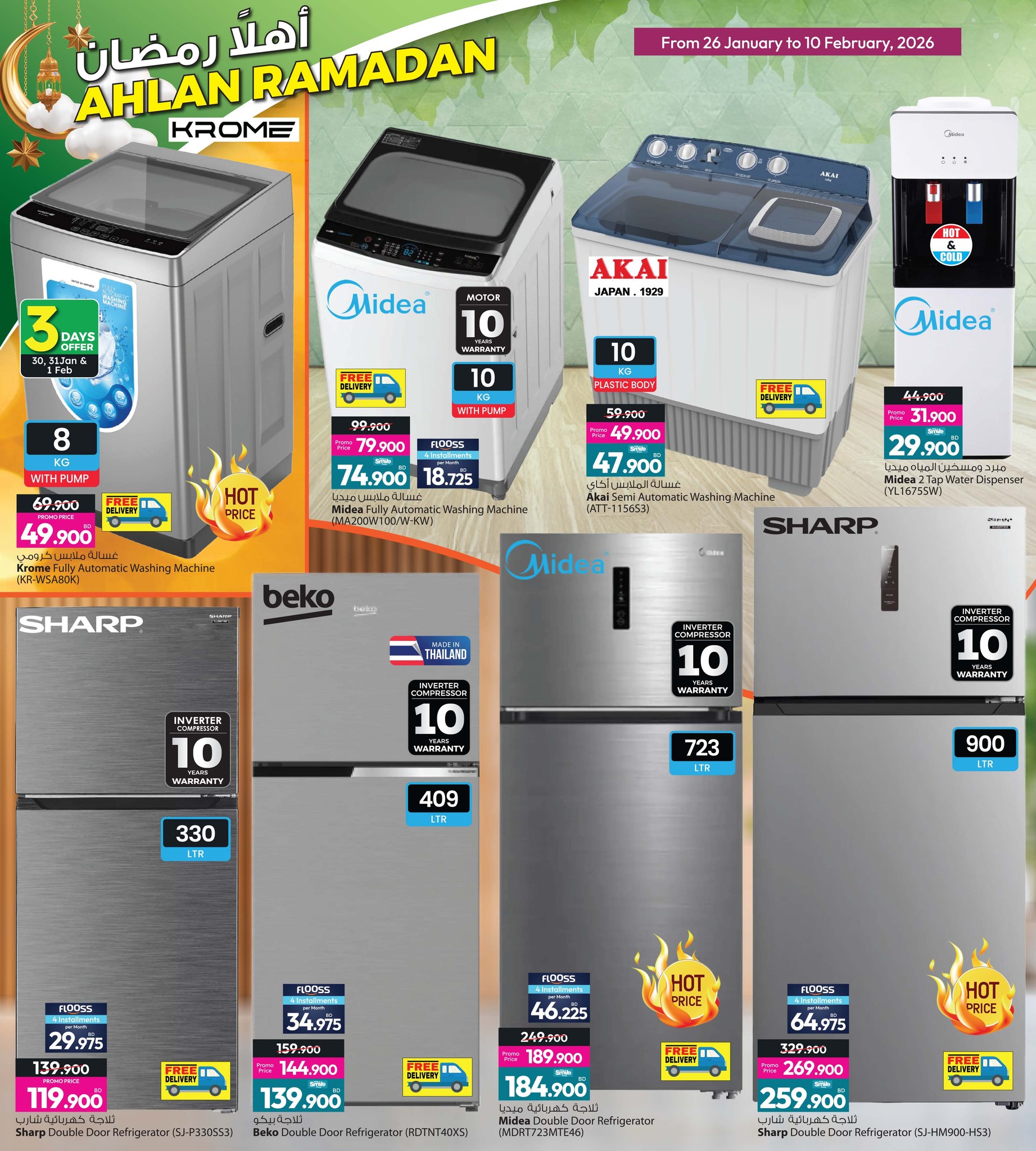 عروض أنصار جاليرى البحرين من 26 يناير حتى 10 فبراير 2026 عروض أهلا رمضان